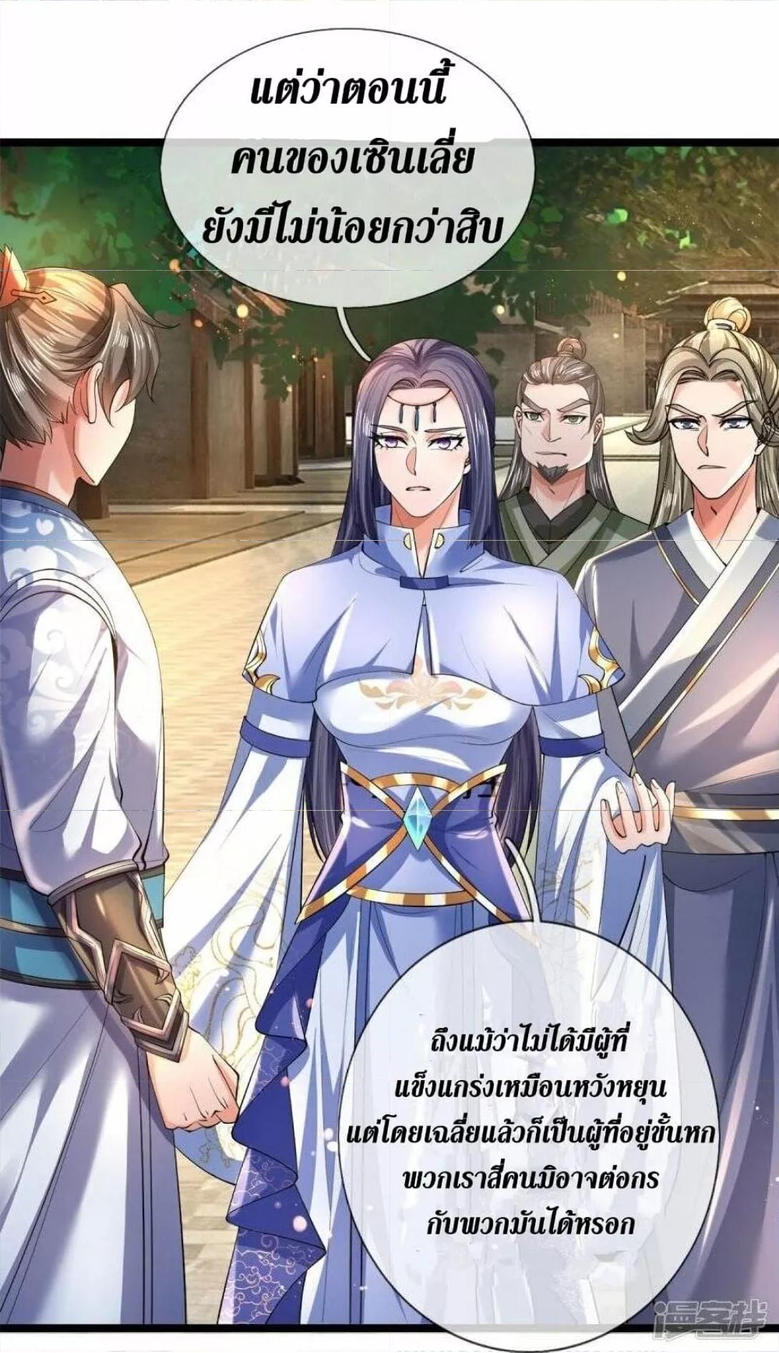 Sky Sword God ตอนที่ 504 แปลไทย รูปที่ 13