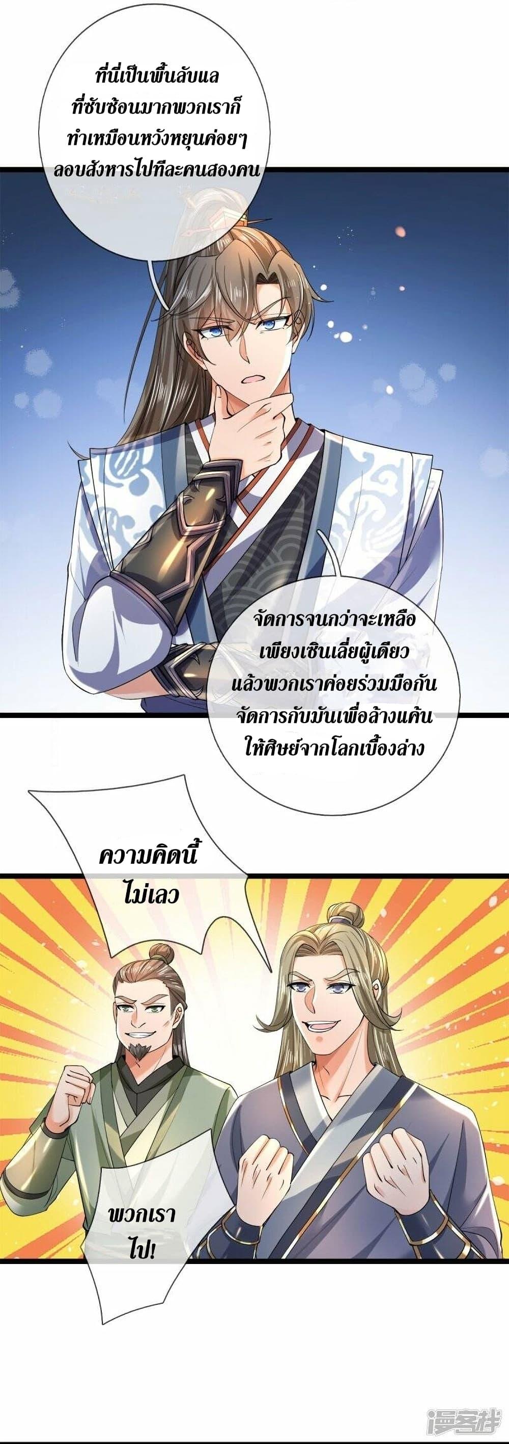 Sky Sword God ตอนที่ 504 แปลไทย รูปที่ 14