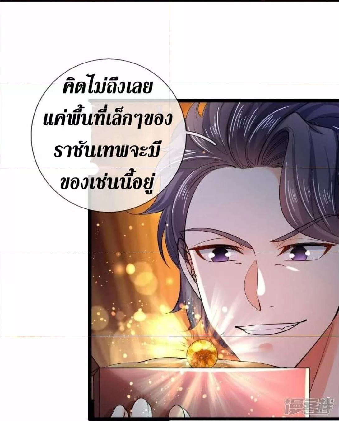 Sky Sword God ตอนที่ 504 แปลไทย รูปที่ 17