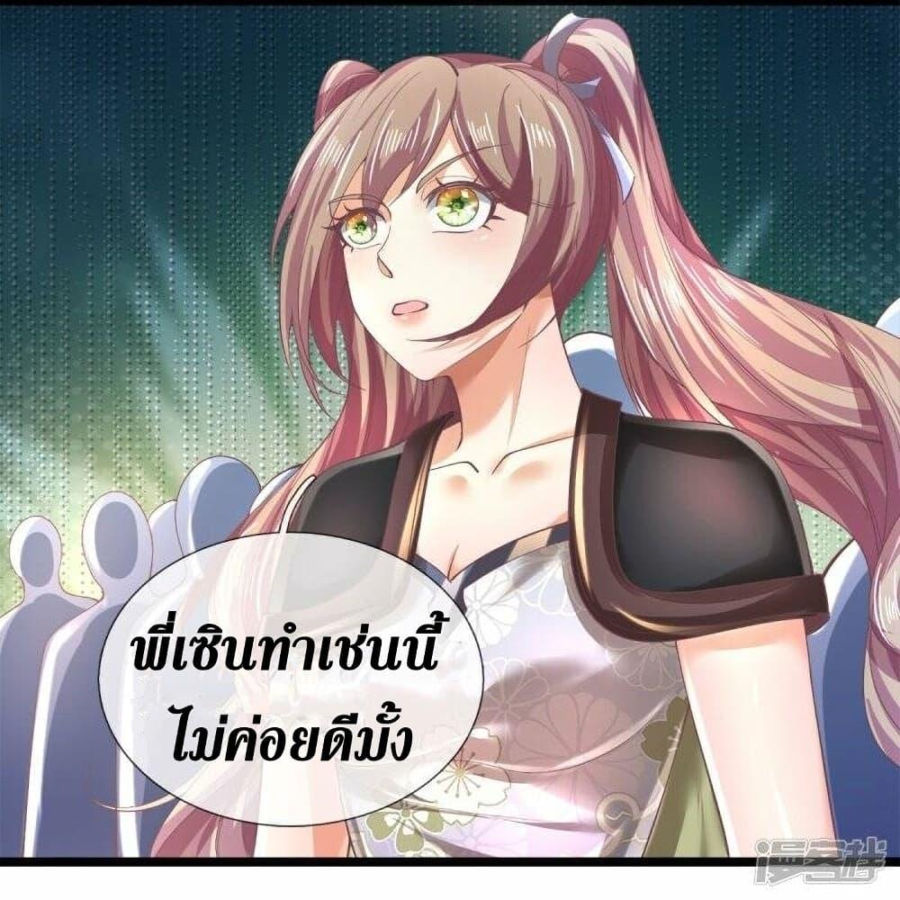 Sky Sword God ตอนที่ 504 แปลไทย รูปที่ 20