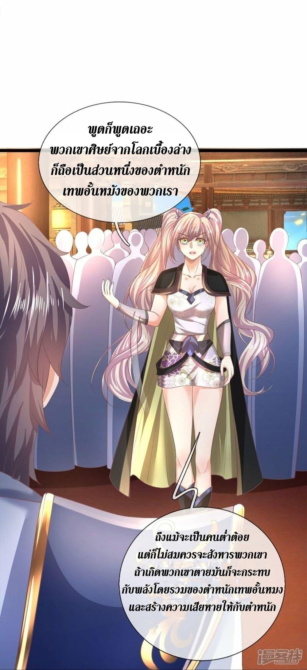 Sky Sword God ตอนที่ 504 แปลไทย รูปที่ 22