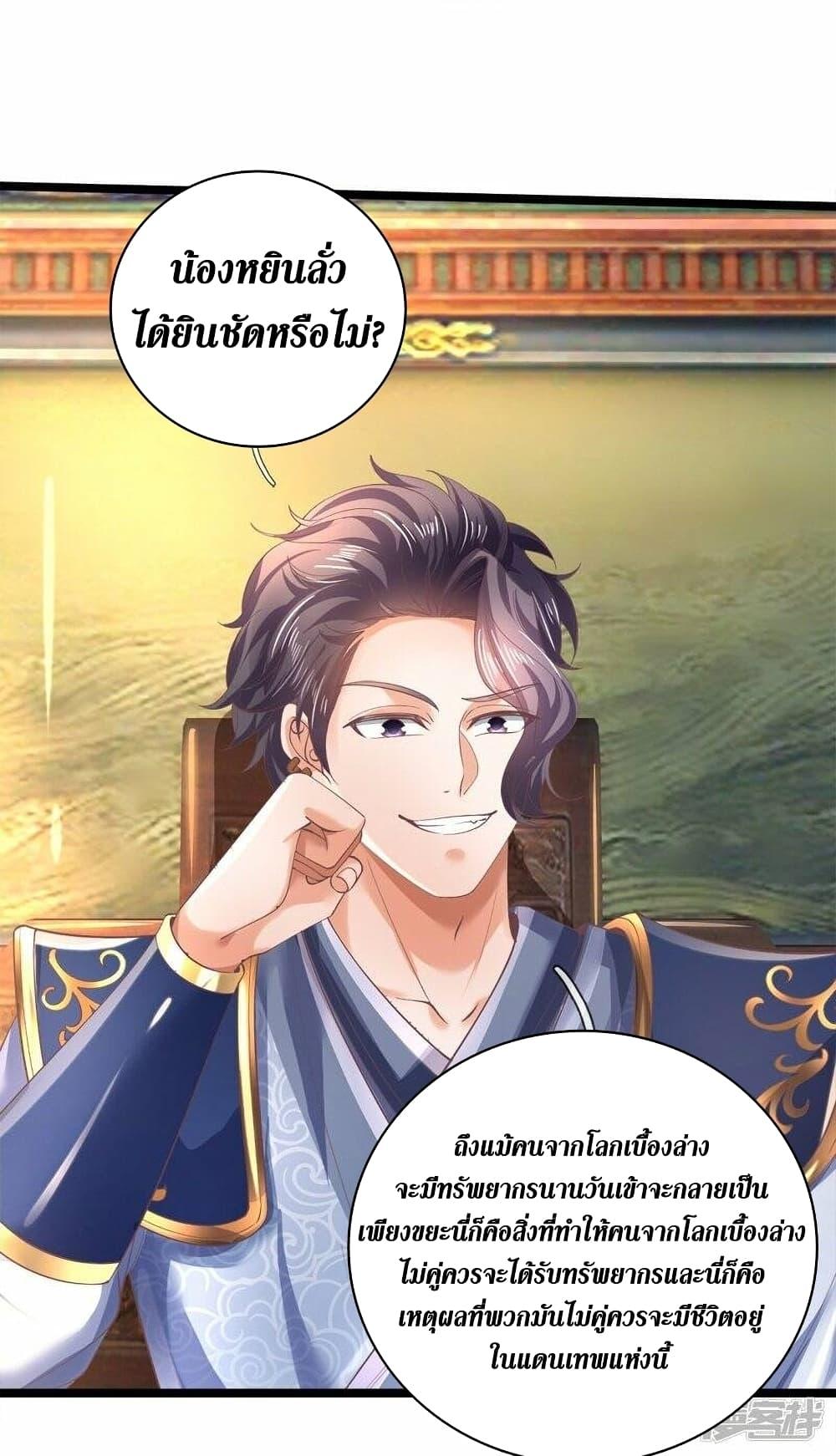 Sky Sword God ตอนที่ 504 แปลไทย รูปที่ 25