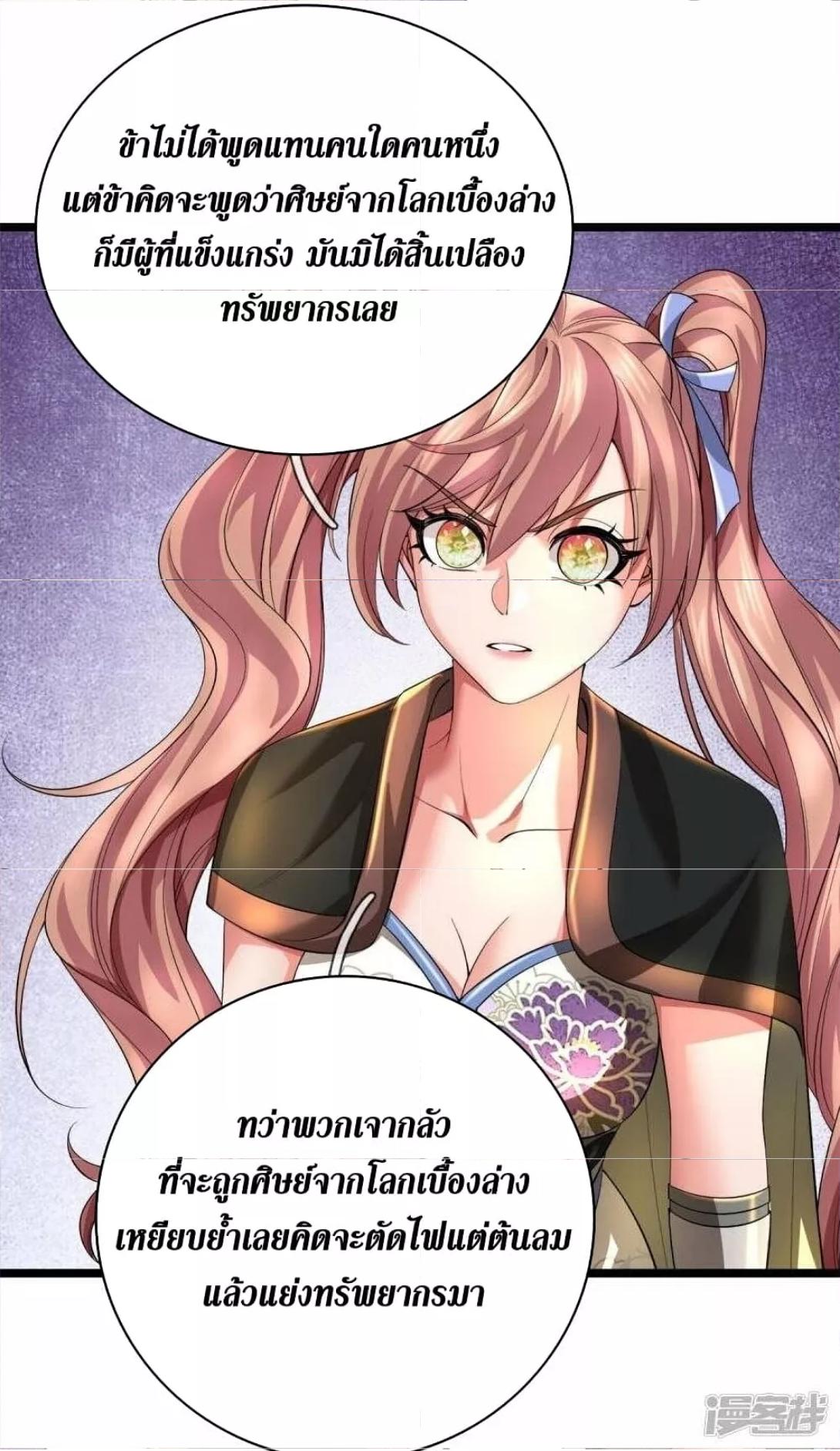 Sky Sword God ตอนที่ 504 แปลไทย รูปที่ 28