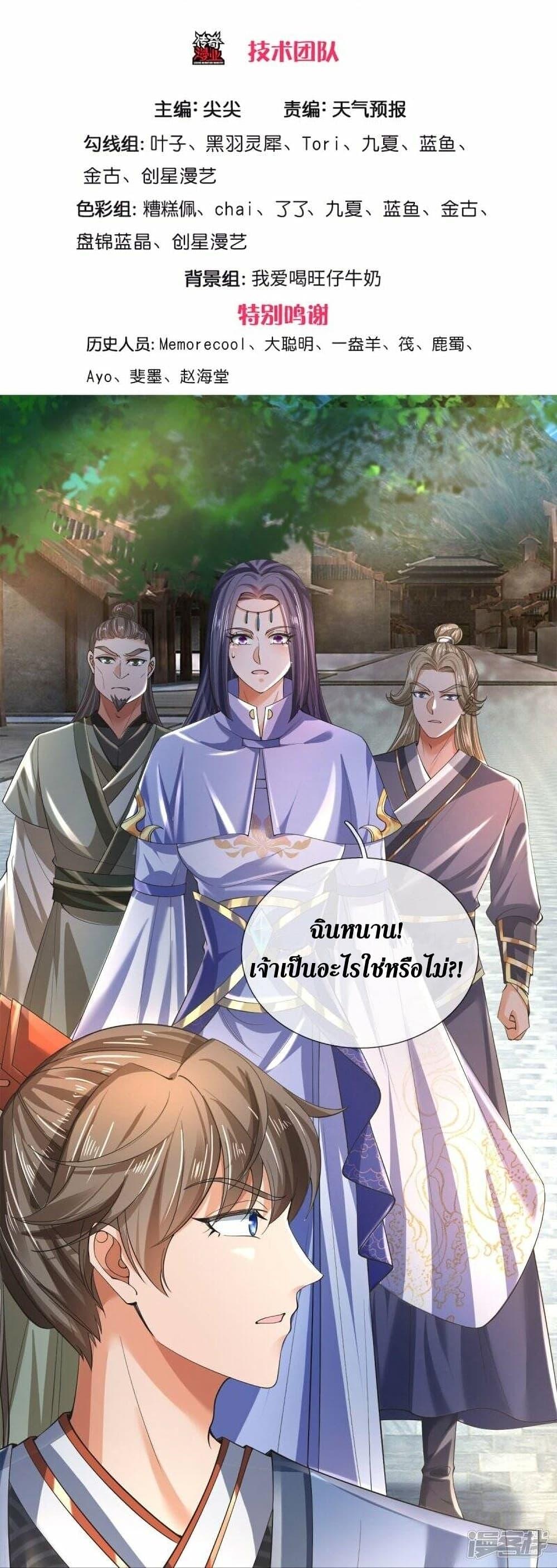 Sky Sword God ตอนที่ 504 แปลไทย รูปที่ 3
