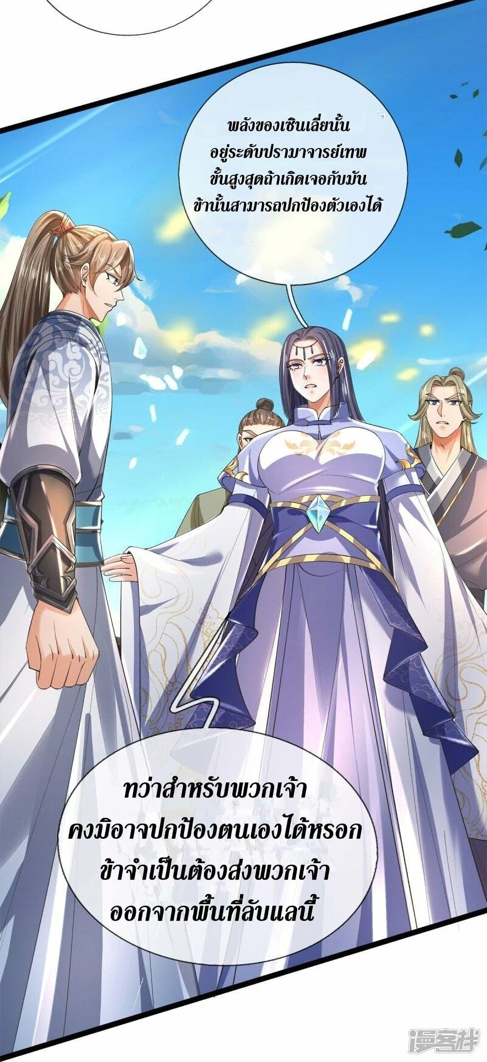 Sky Sword God ตอนที่ 504 แปลไทย รูปที่ 9