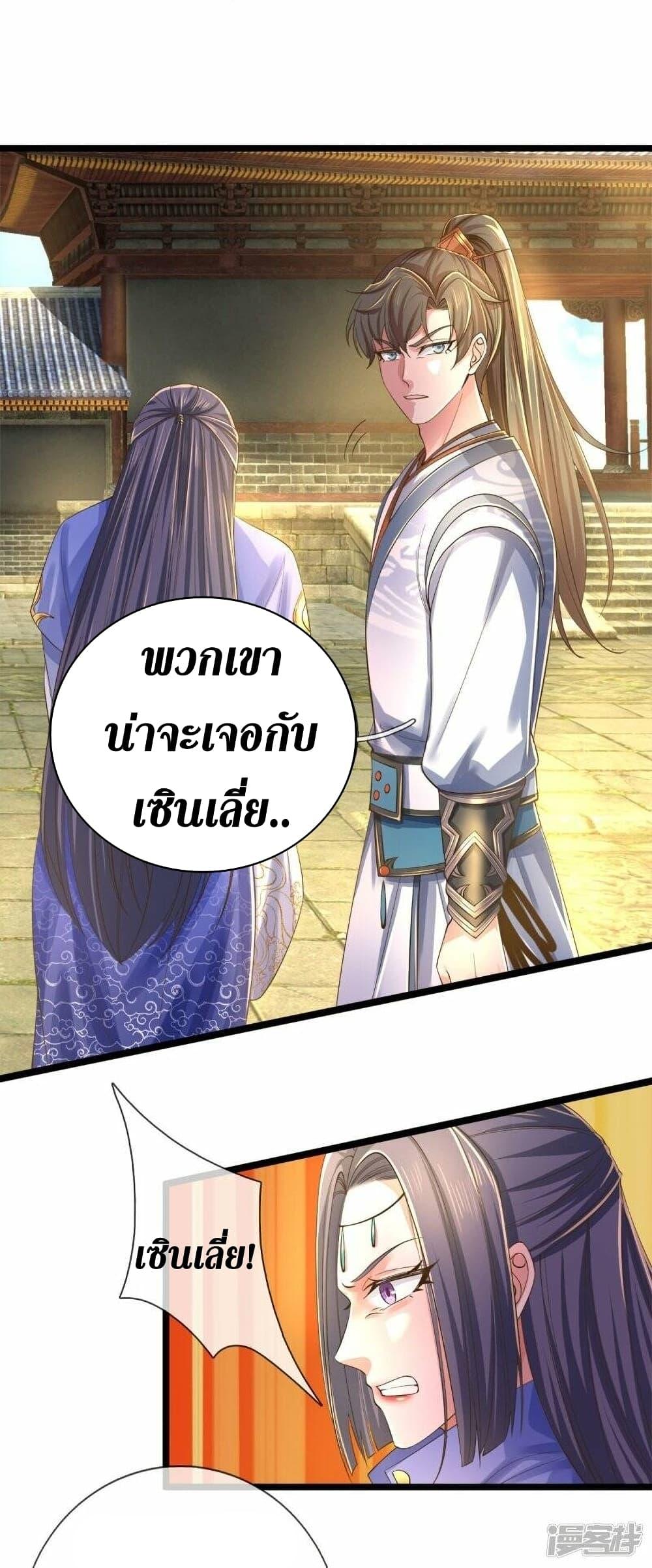 Sky Sword God ตอนที่ 505 แปลไทย รูปที่ 20