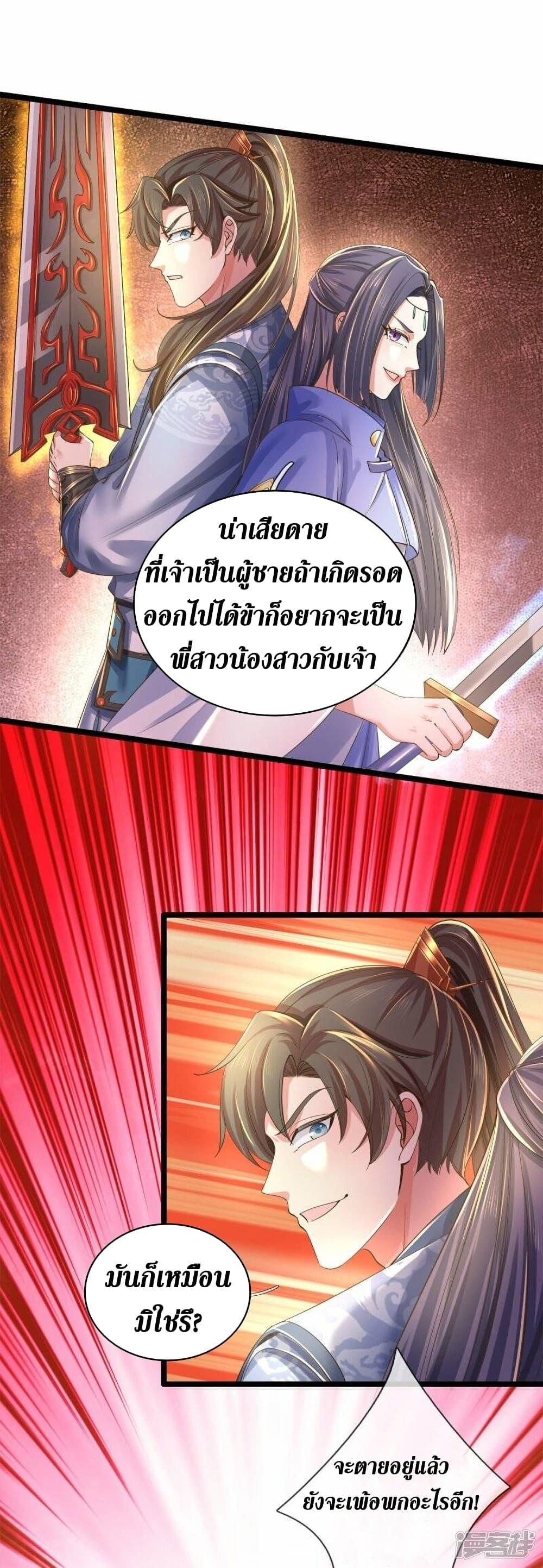 Sky Sword God ตอนที่ 505 แปลไทย รูปที่ 27