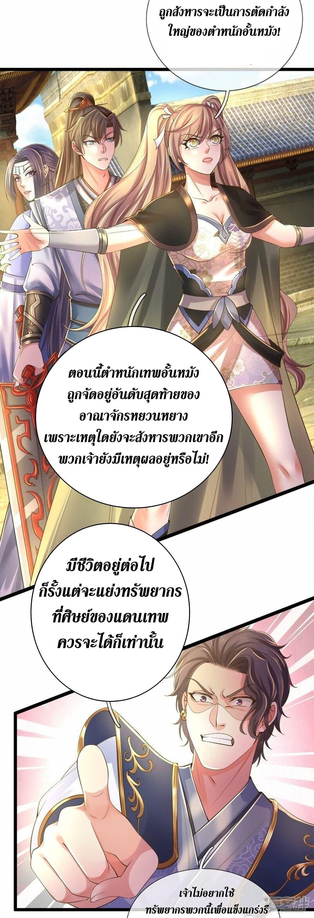 Sky Sword God ตอนที่ 505 แปลไทย รูปที่ 30