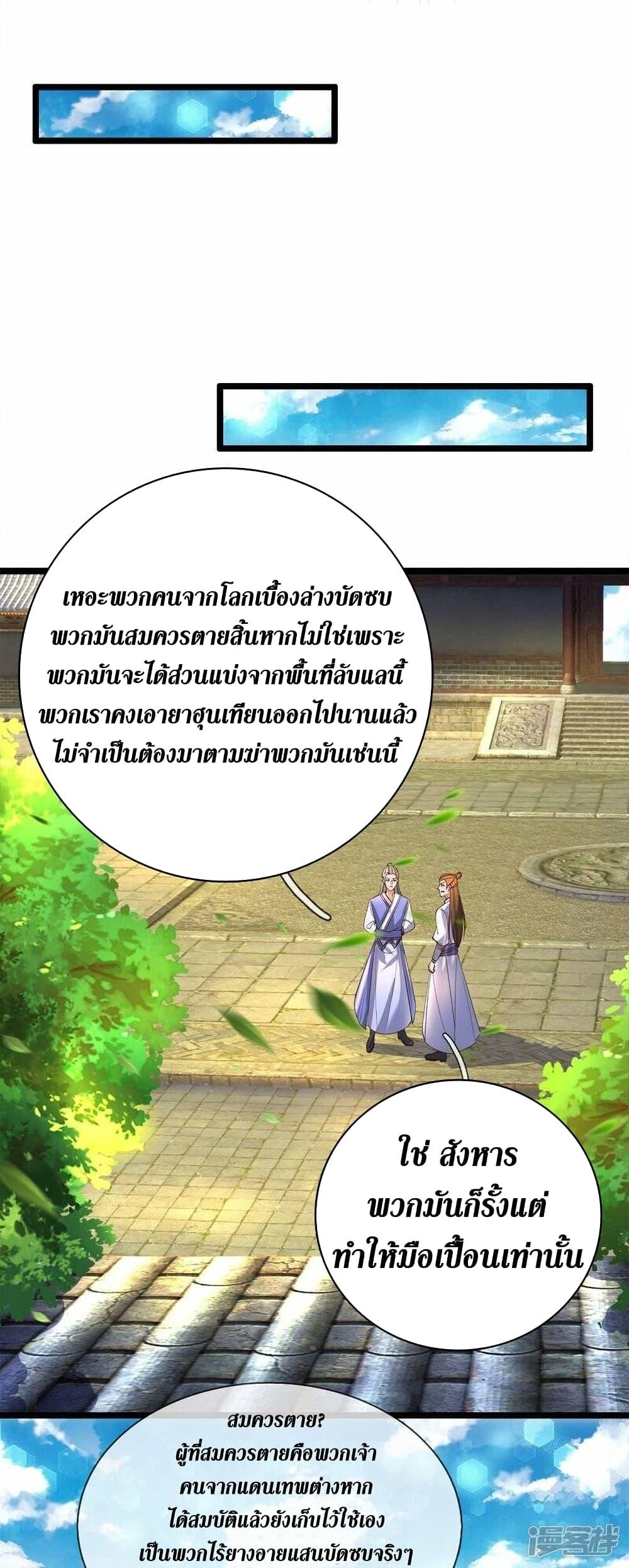 Sky Sword God ตอนที่ 505 แปลไทย รูปที่ 6