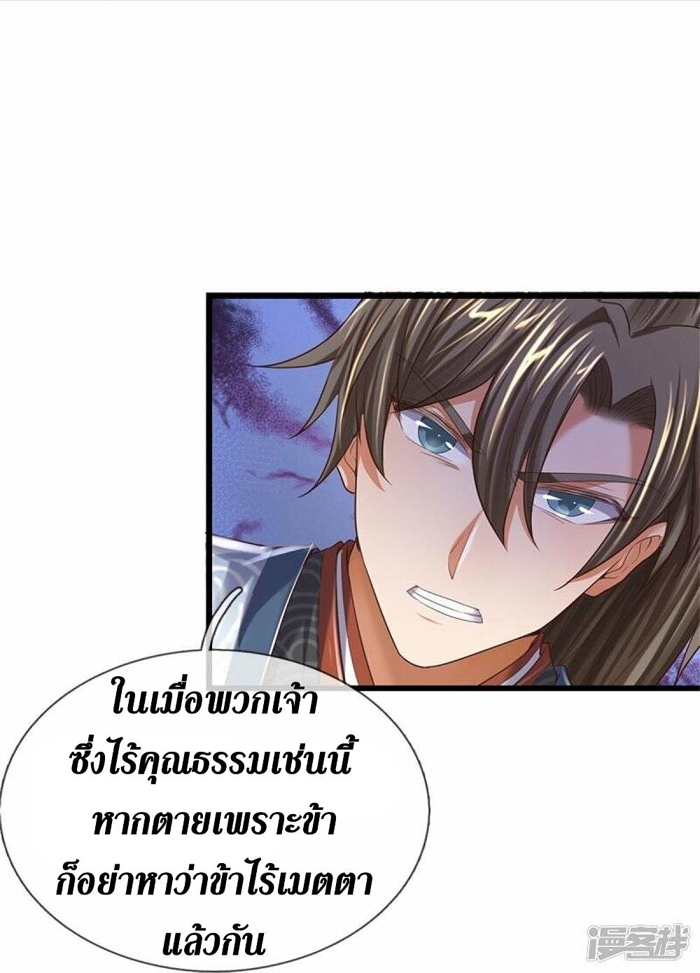 Sky Sword God ตอนที่ 506 แปลไทย รูปที่ 11