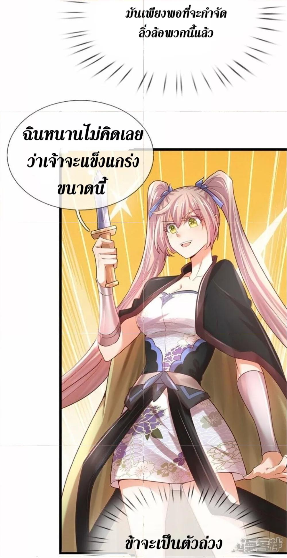 Sky Sword God ตอนที่ 506 แปลไทย รูปที่ 14