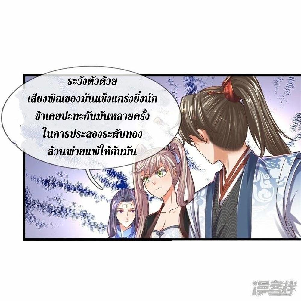 Sky Sword God ตอนที่ 506 แปลไทย รูปที่ 27