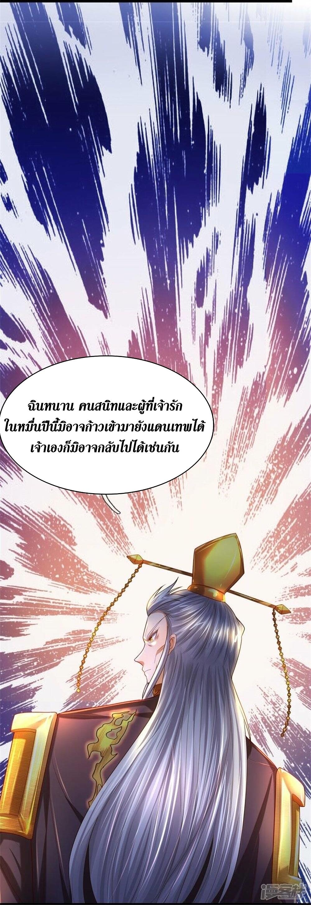 Sky Sword God ตอนที่ 506 แปลไทย รูปที่ 37