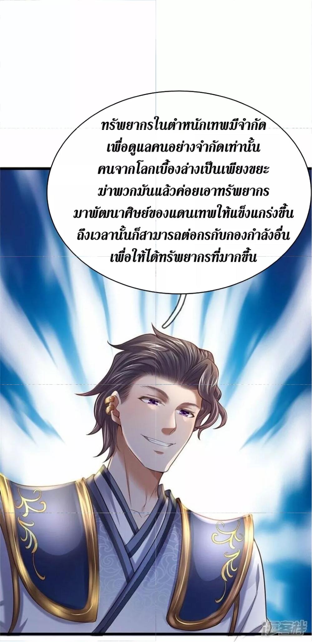 Sky Sword God ตอนที่ 506 แปลไทย รูปที่ 4