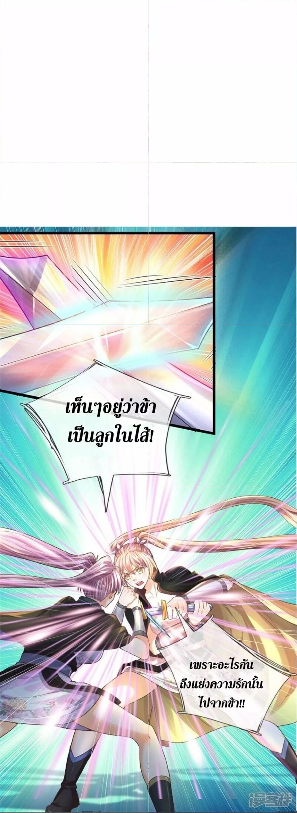 Sky Sword God ตอนที่ 506 แปลไทย รูปที่ 43