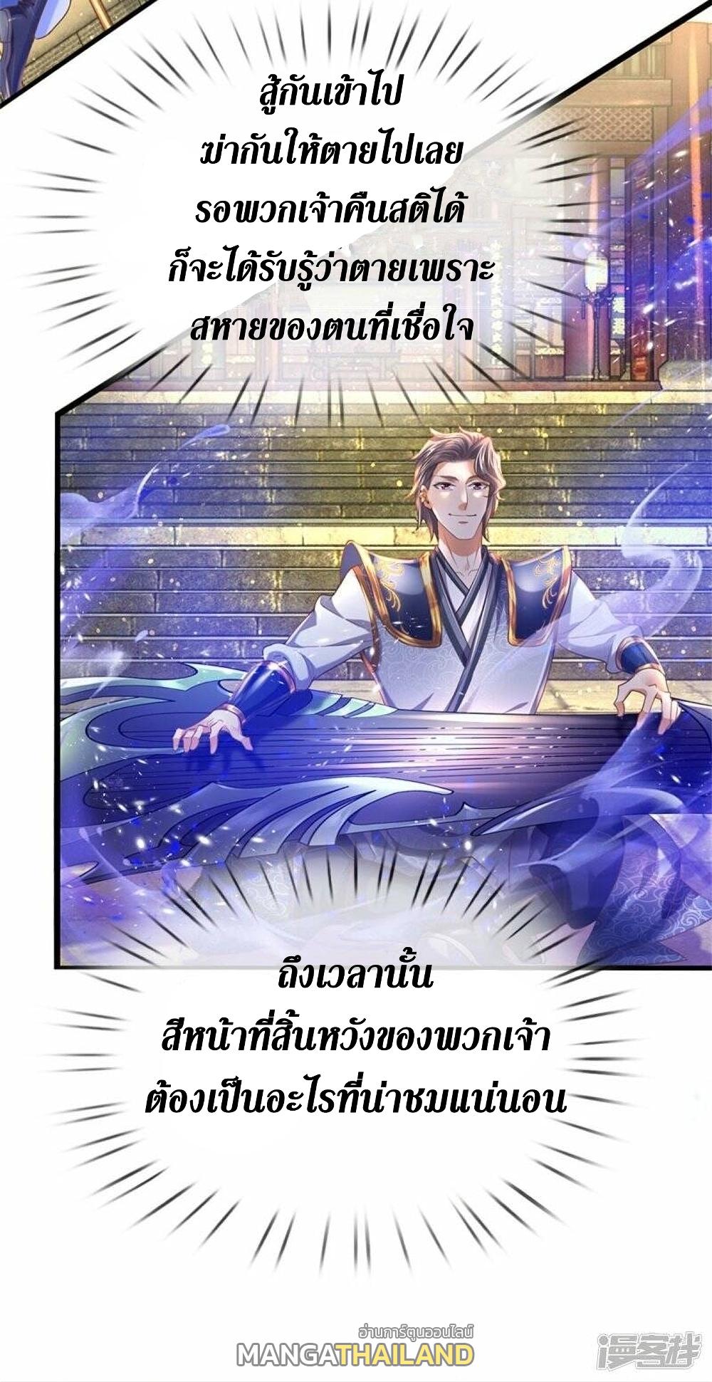 Sky Sword God ตอนที่ 506 แปลไทย รูปที่ 46