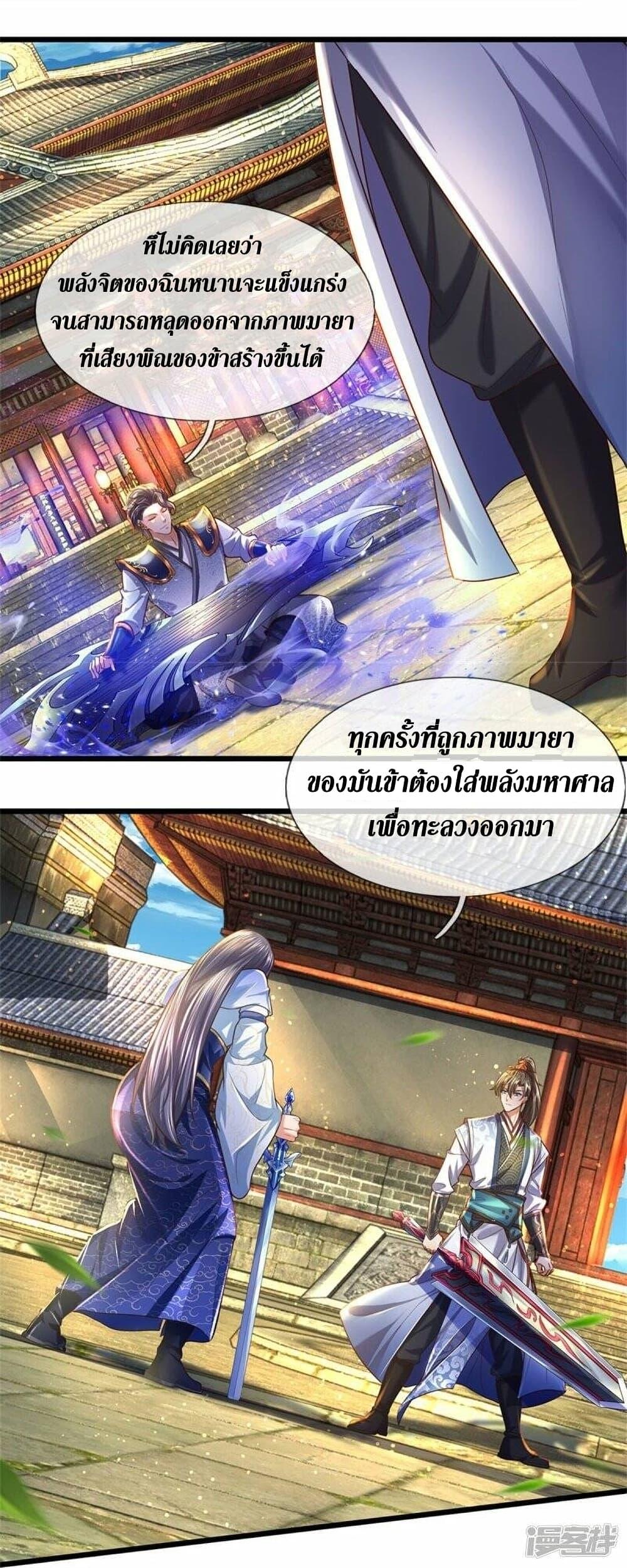 Sky Sword God ตอนที่ 507 แปลไทย รูปที่ 17