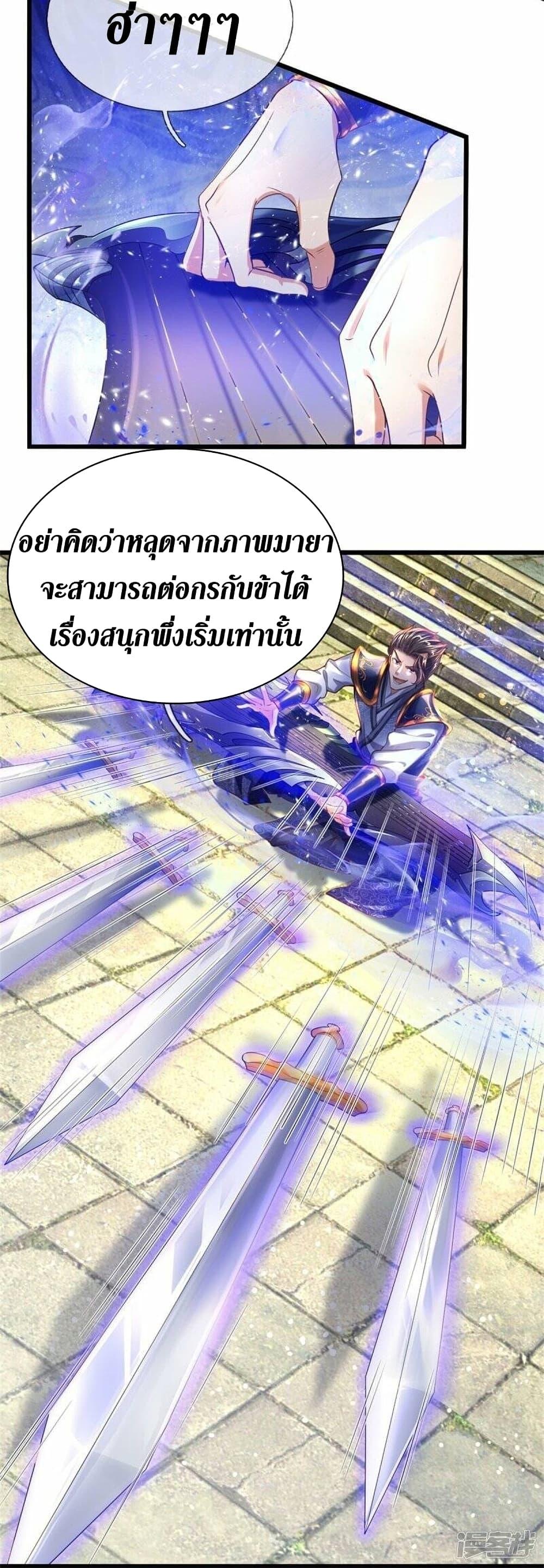 Sky Sword God ตอนที่ 507 แปลไทย รูปที่ 20