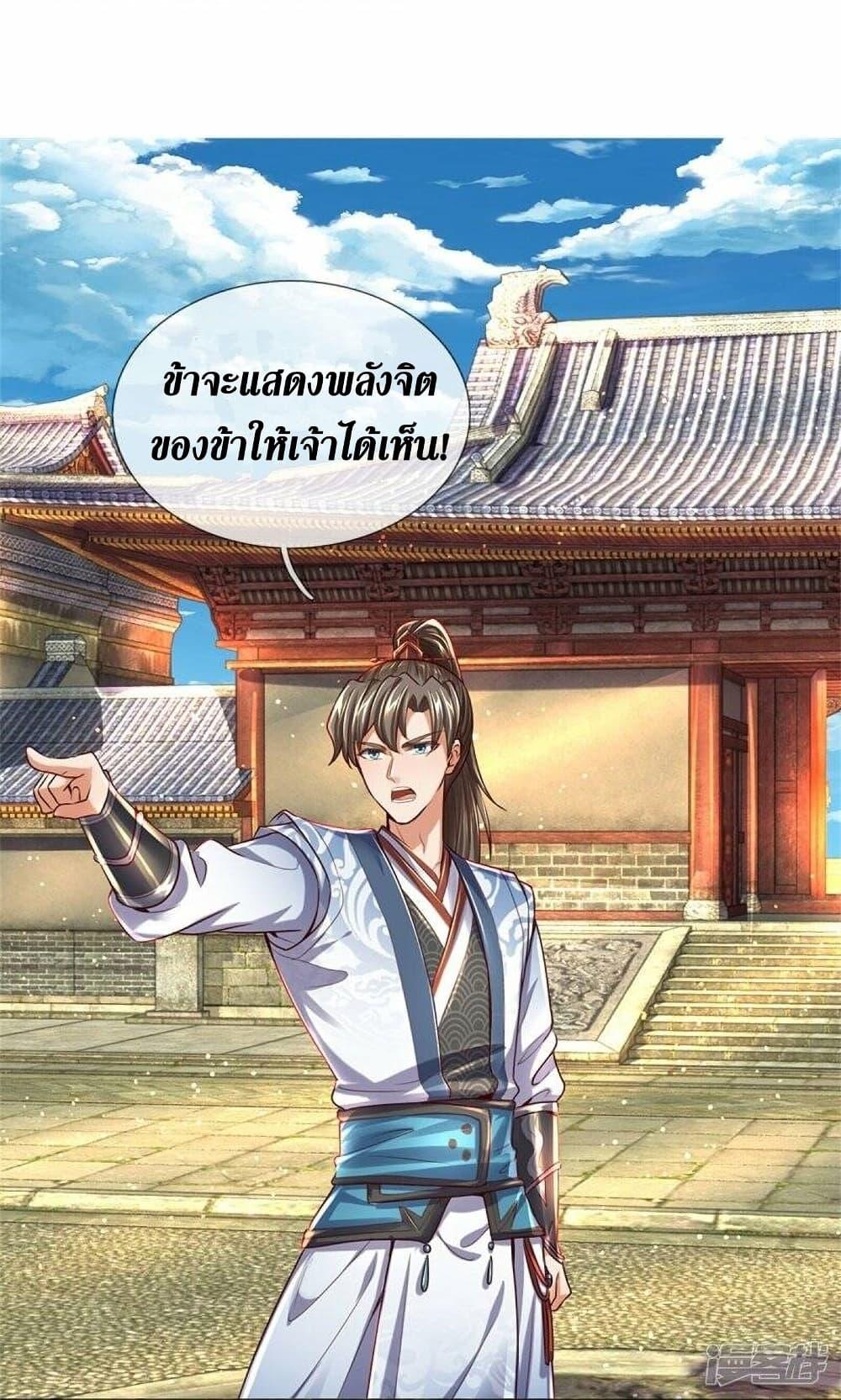 Sky Sword God ตอนที่ 508 แปลไทย รูปที่ 25