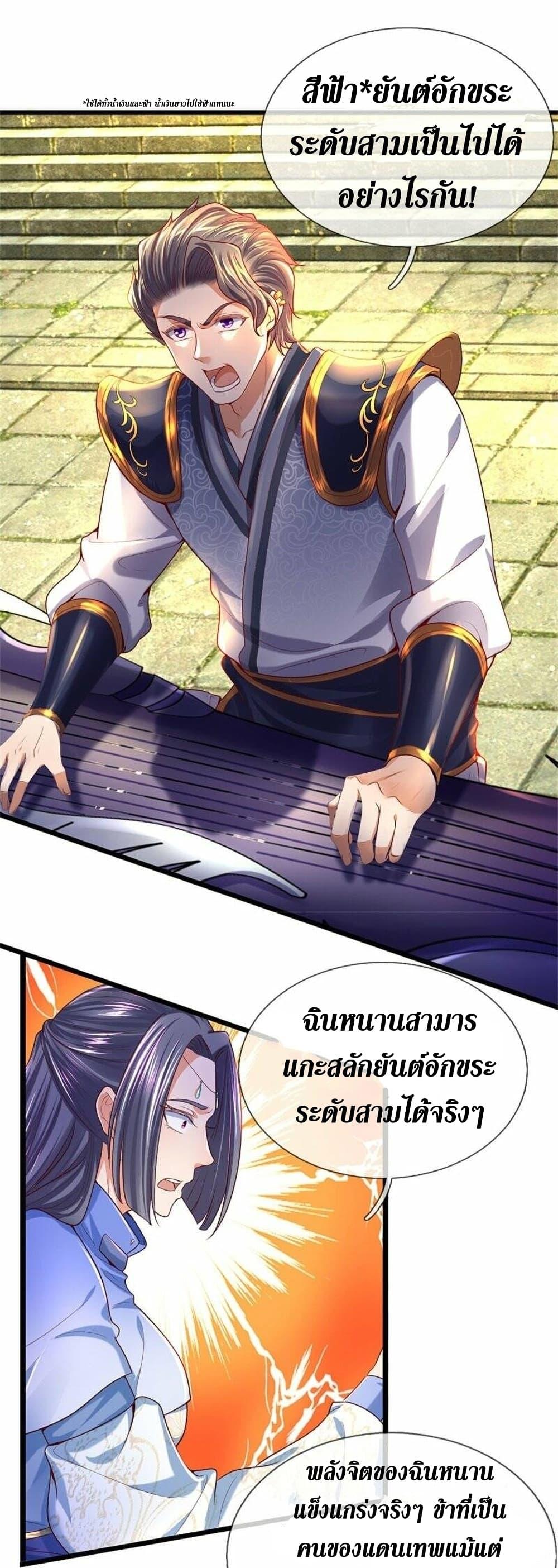 Sky Sword God ตอนที่ 508 แปลไทย รูปที่ 4