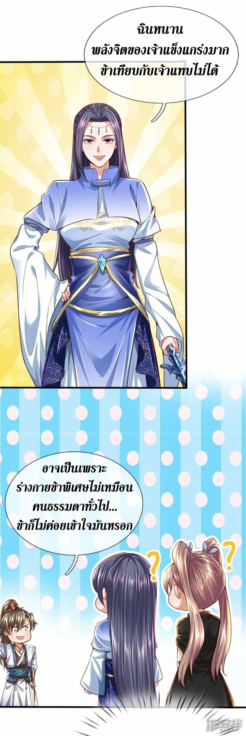 Sky Sword God ตอนที่ 509 แปลไทย รูปที่ 14