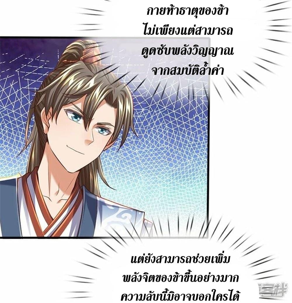 Sky Sword God ตอนที่ 509 แปลไทย รูปที่ 15