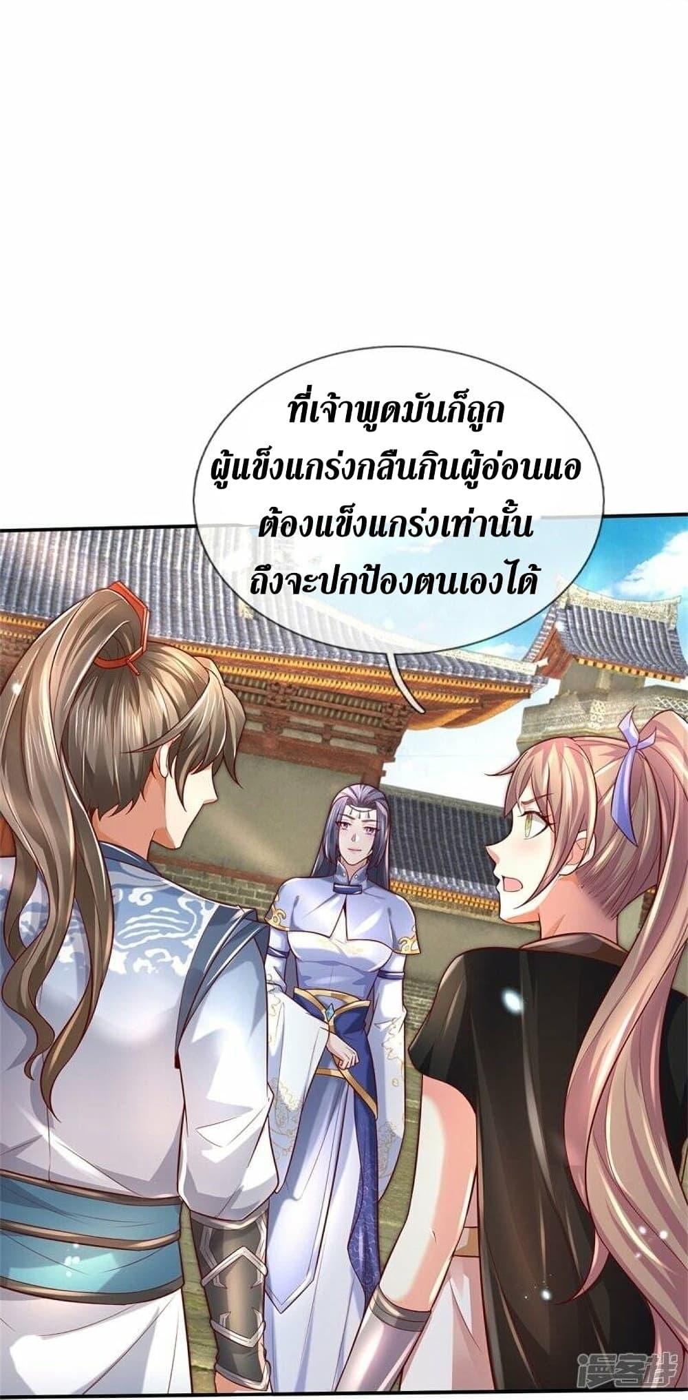 Sky Sword God ตอนที่ 509 แปลไทย รูปที่ 19