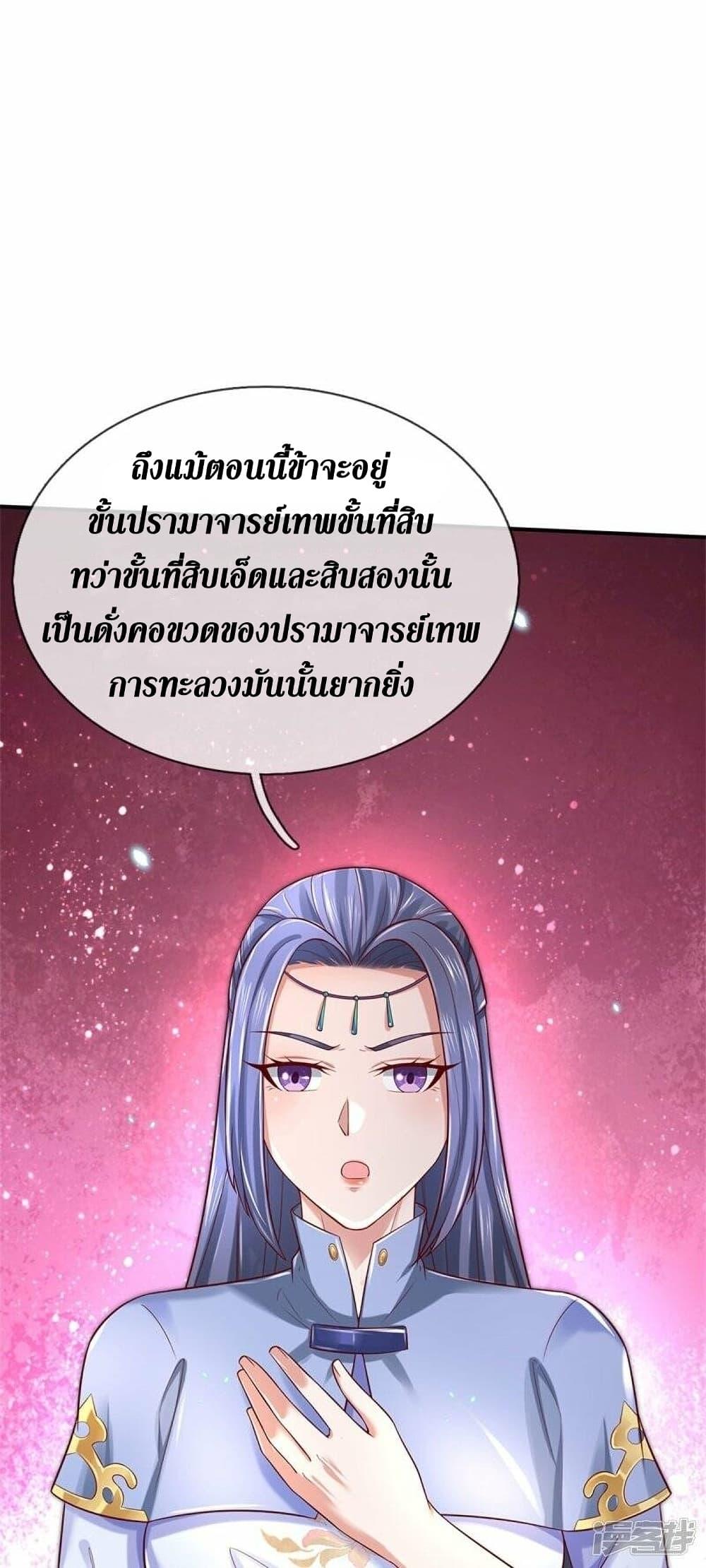 Sky Sword God ตอนที่ 509 แปลไทย รูปที่ 23