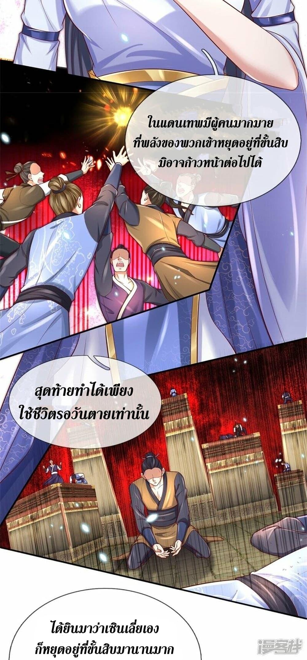 Sky Sword God ตอนที่ 509 แปลไทย รูปที่ 24