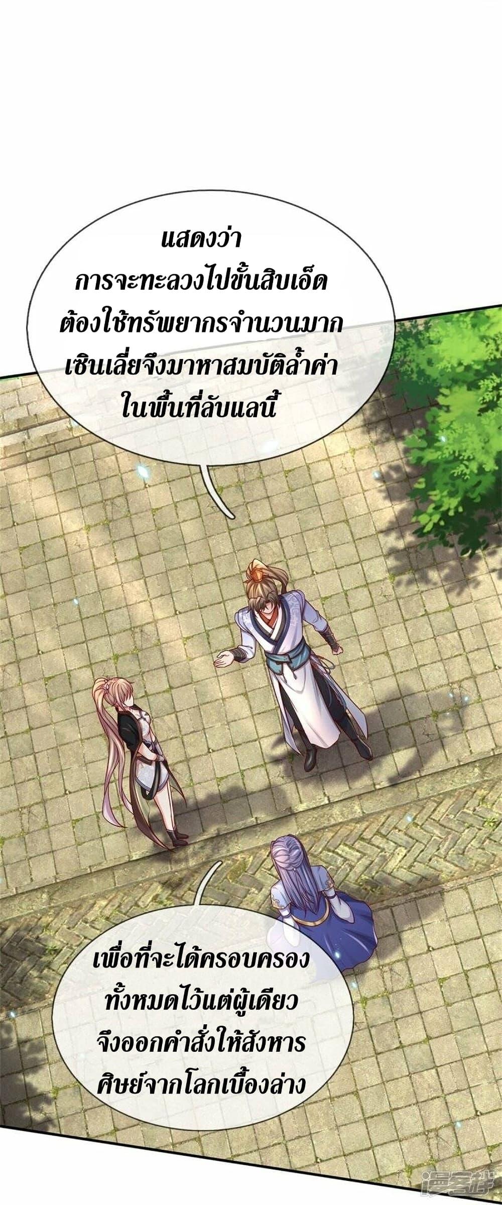 Sky Sword God ตอนที่ 509 แปลไทย รูปที่ 26