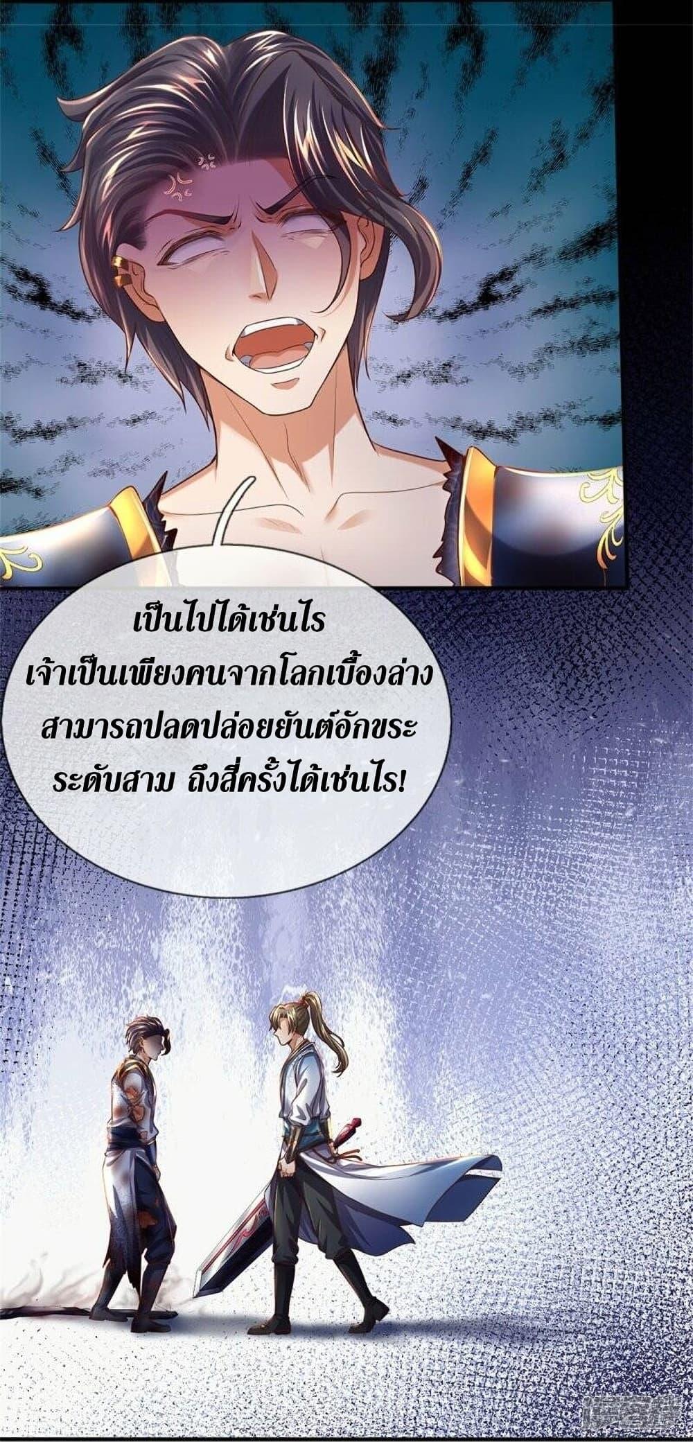 Sky Sword God ตอนที่ 509 แปลไทย รูปที่ 7