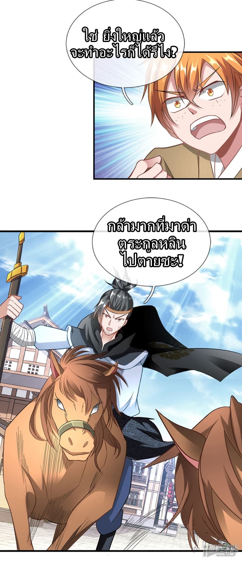 Sky Sword God ตอนที่ 51 แปลไทย รูปที่ 3