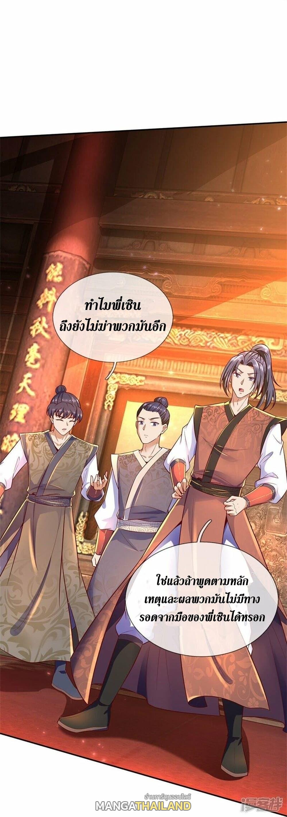 Sky Sword God ตอนที่ 510 แปลไทย รูปที่ 25