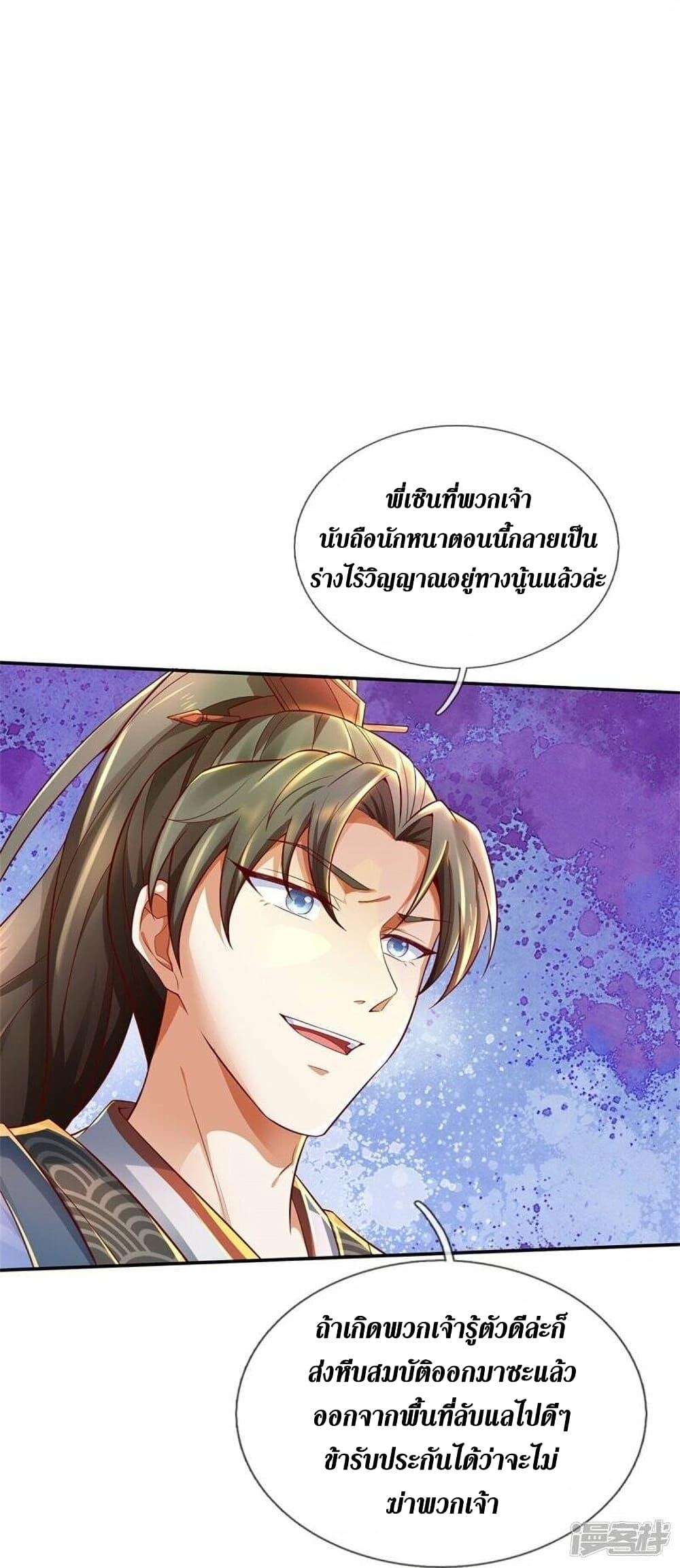 Sky Sword God ตอนที่ 510 แปลไทย รูปที่ 26