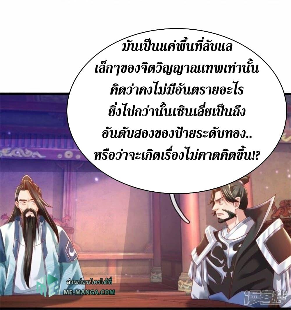 Sky Sword God ตอนที่ 511 แปลไทย รูปที่ 13