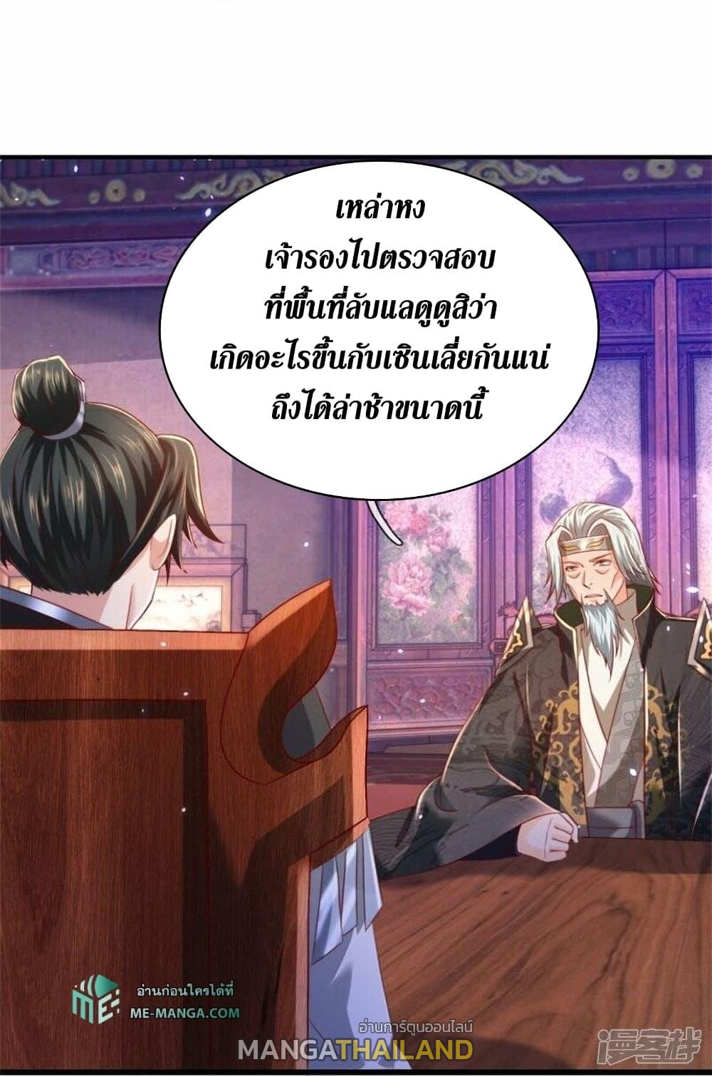 Sky Sword God ตอนที่ 511 แปลไทย รูปที่ 15