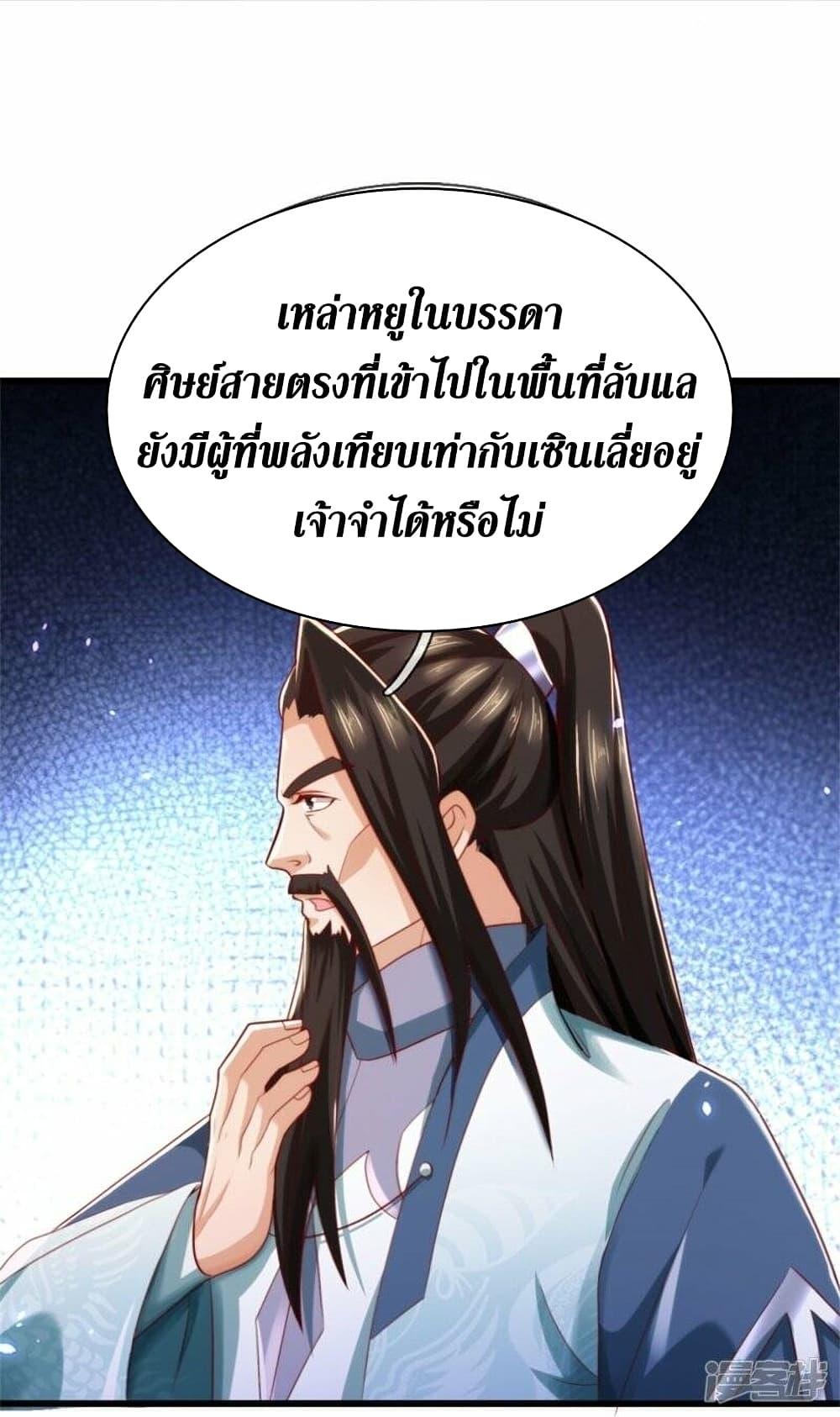 Sky Sword God ตอนที่ 511 แปลไทย รูปที่ 22