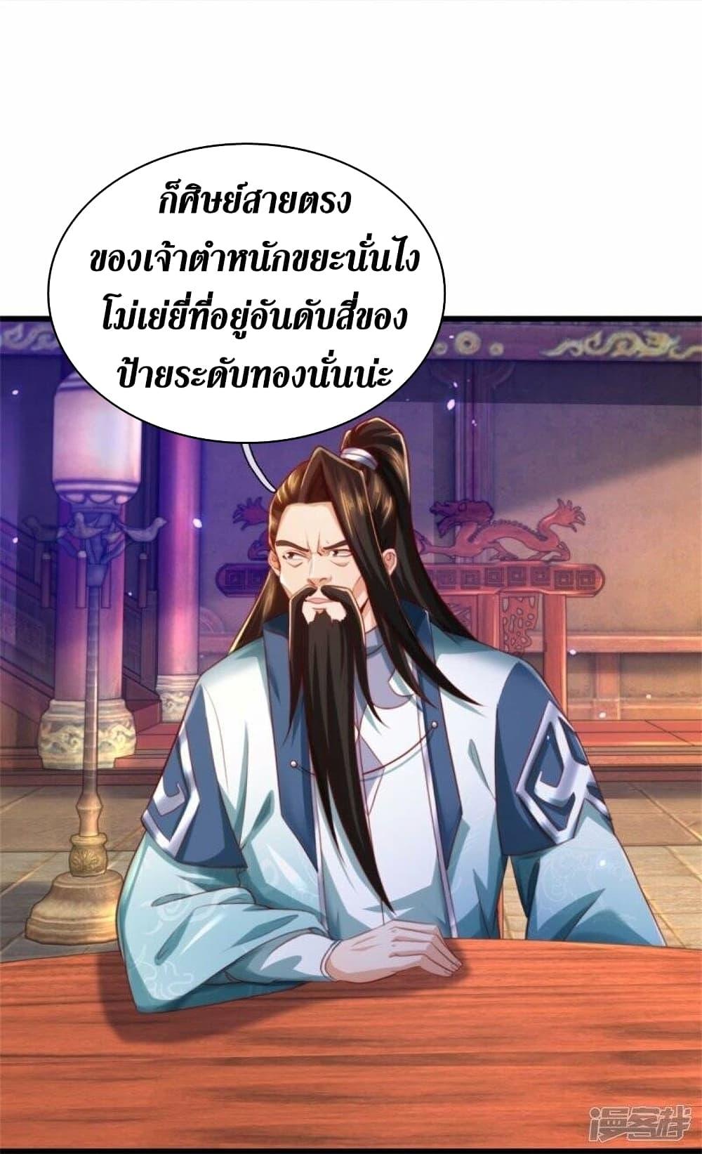 Sky Sword God ตอนที่ 511 แปลไทย รูปที่ 24