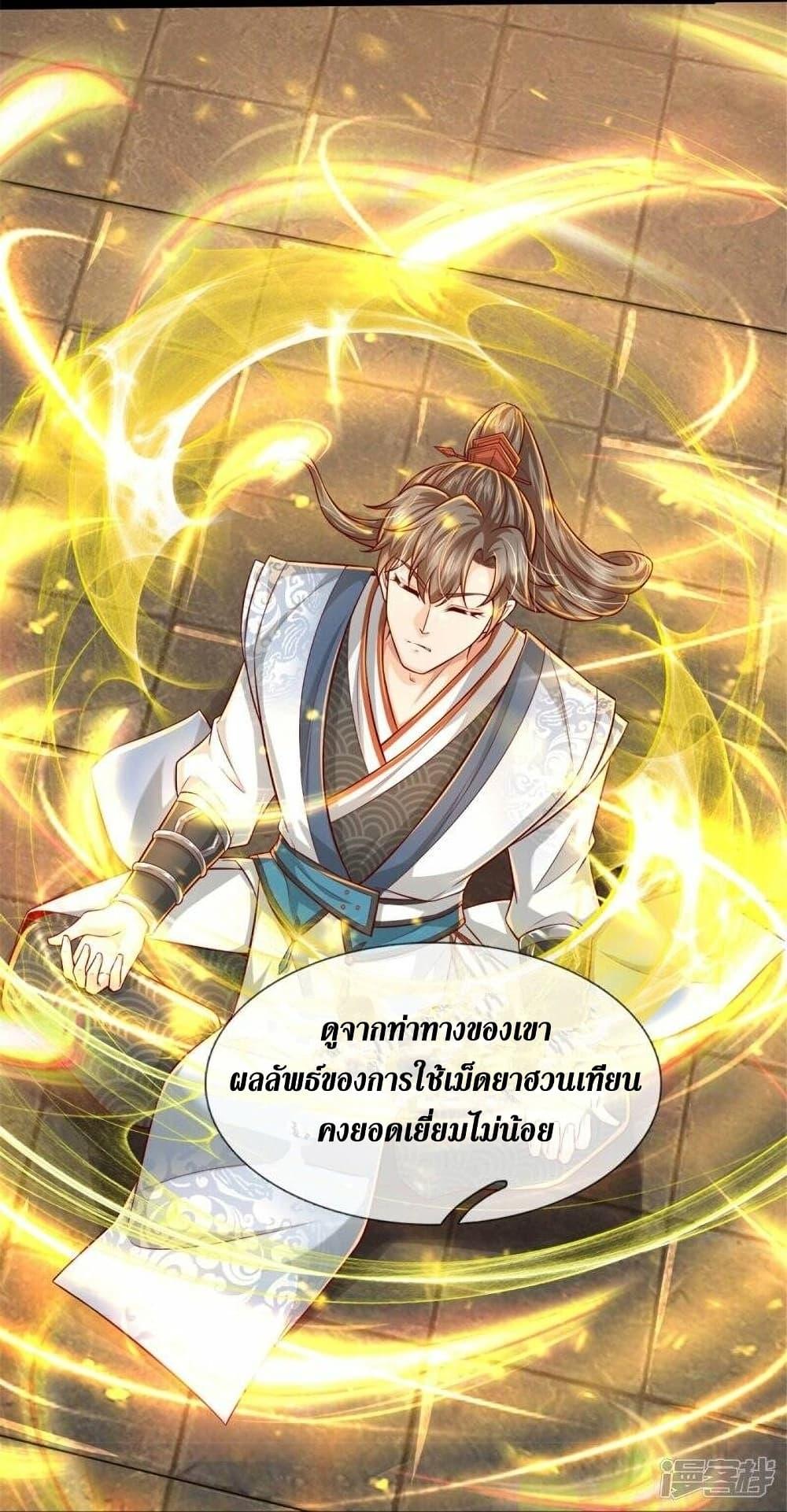 Sky Sword God ตอนที่ 511 แปลไทย รูปที่ 37