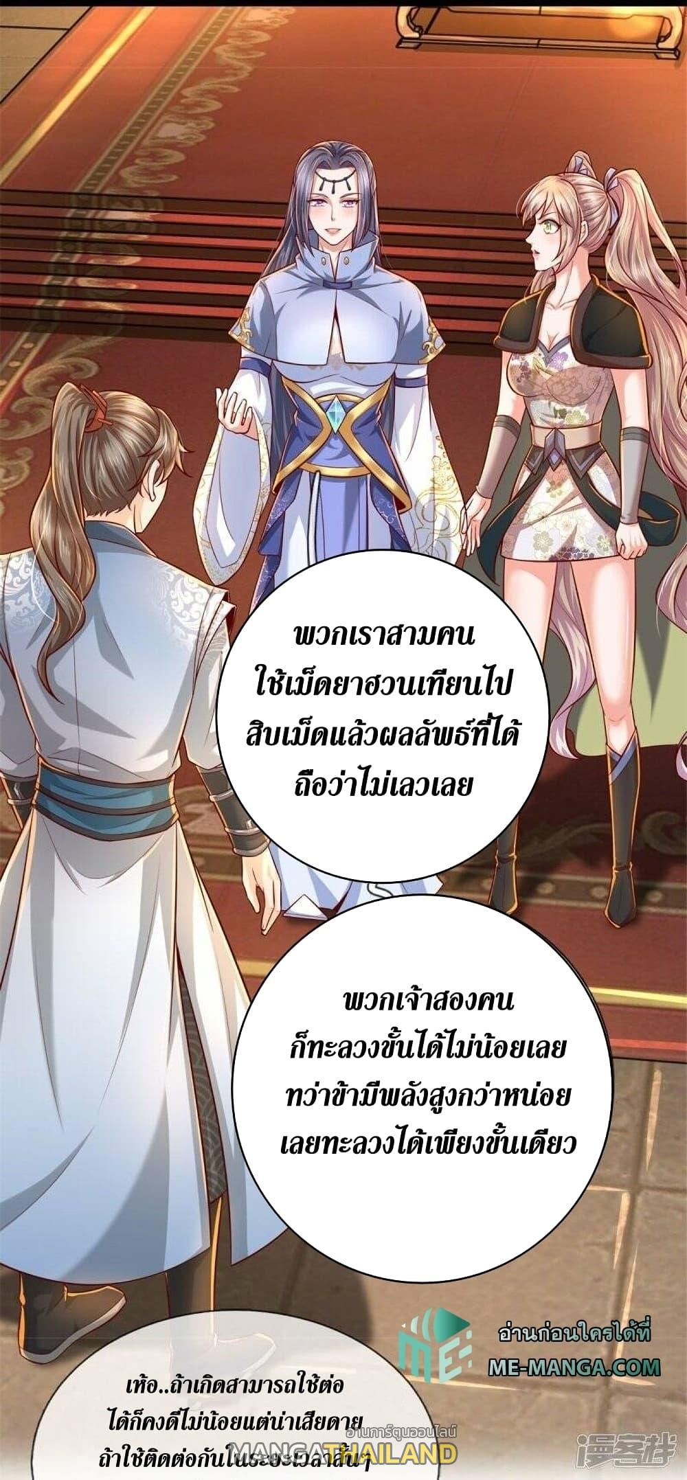 Sky Sword God ตอนที่ 511 แปลไทย รูปที่ 41