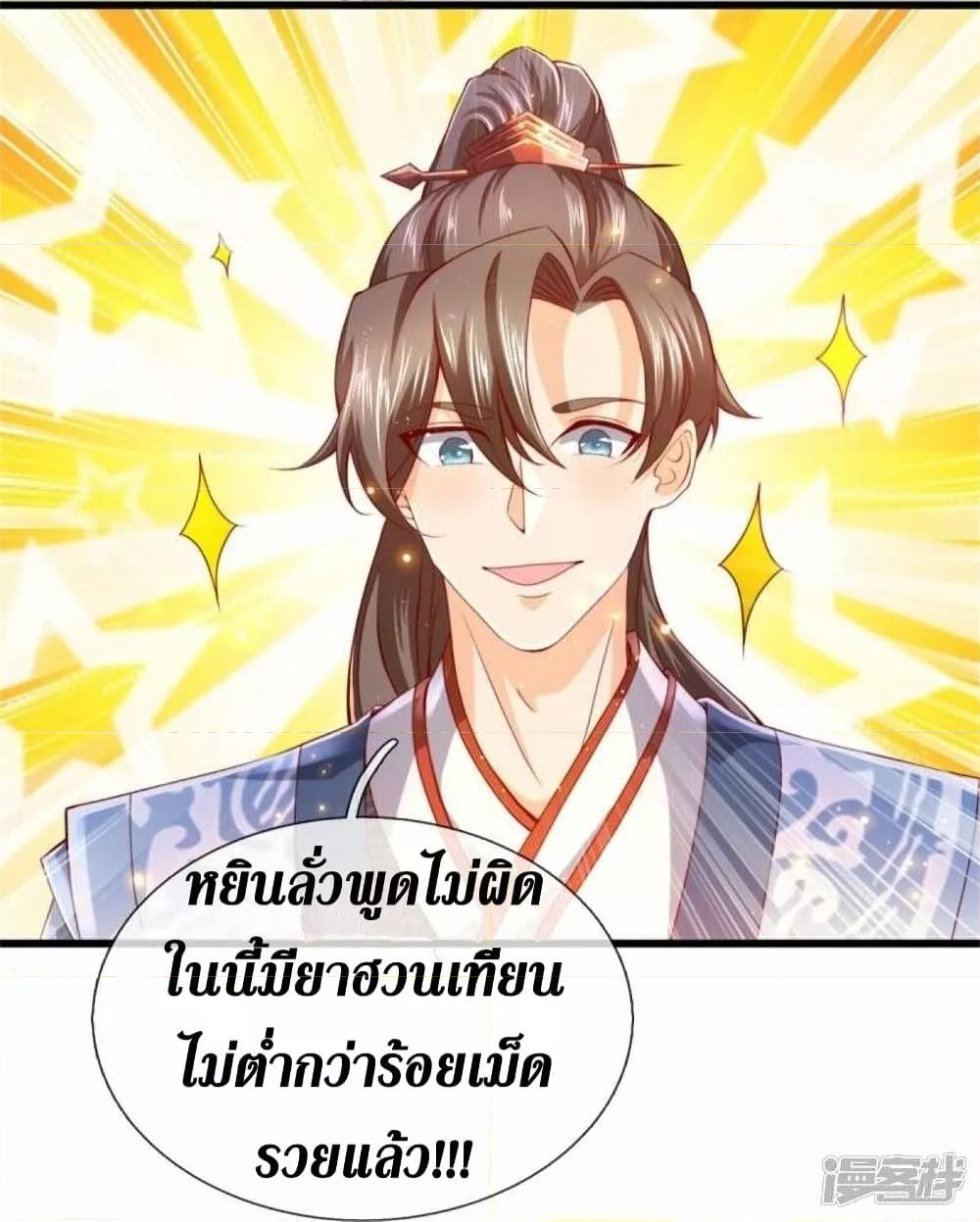 Sky Sword God ตอนที่ 511 แปลไทย รูปที่ 6