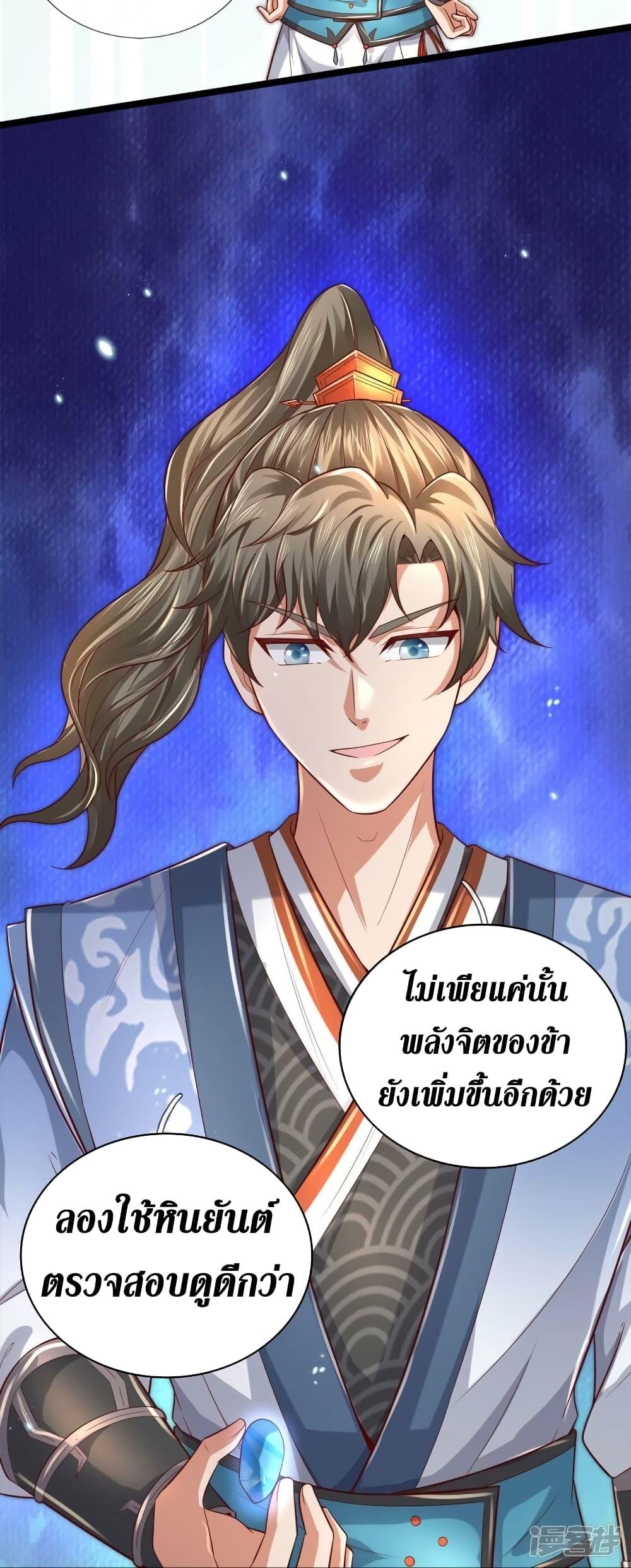 Sky Sword God ตอนที่ 512 แปลไทย รูปที่ 21