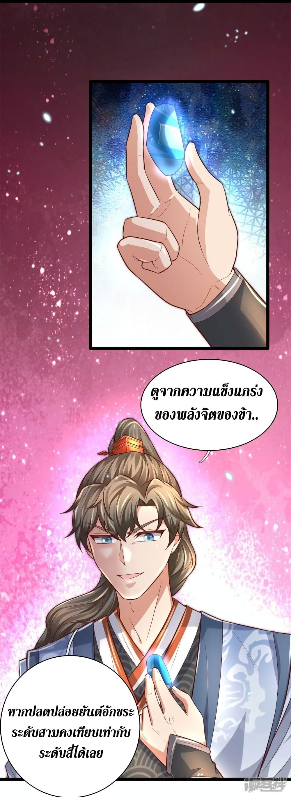 Sky Sword God ตอนที่ 512 แปลไทย รูปที่ 22