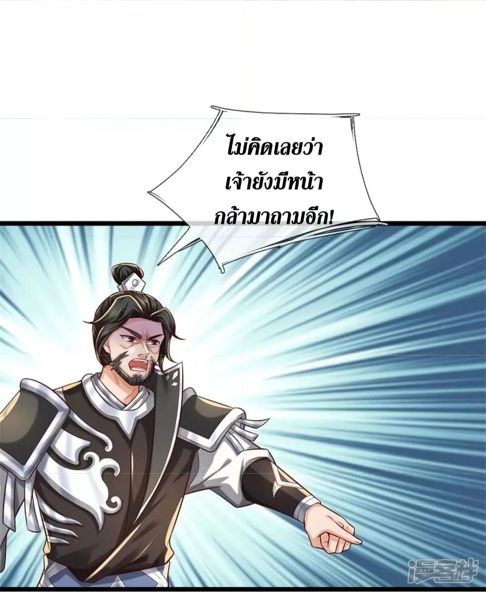 Sky Sword God ตอนที่ 512 แปลไทย รูปที่ 35