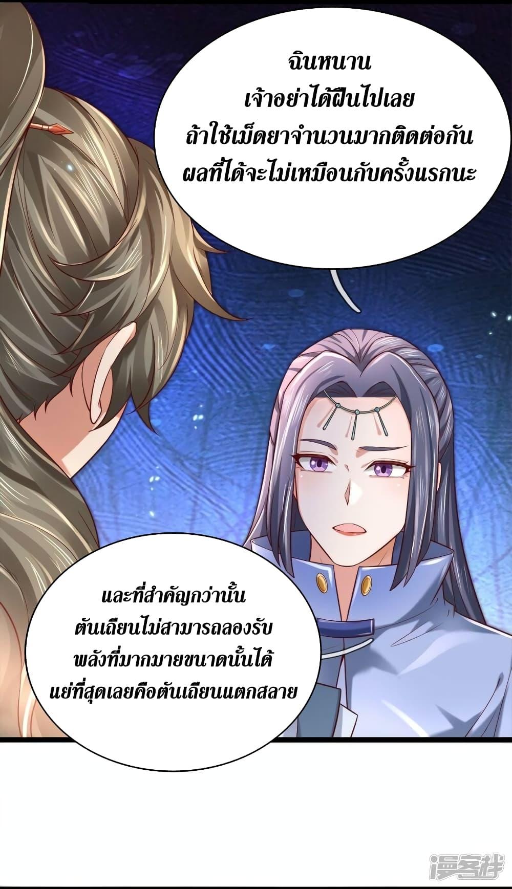 Sky Sword God ตอนที่ 512 แปลไทย รูปที่ 8