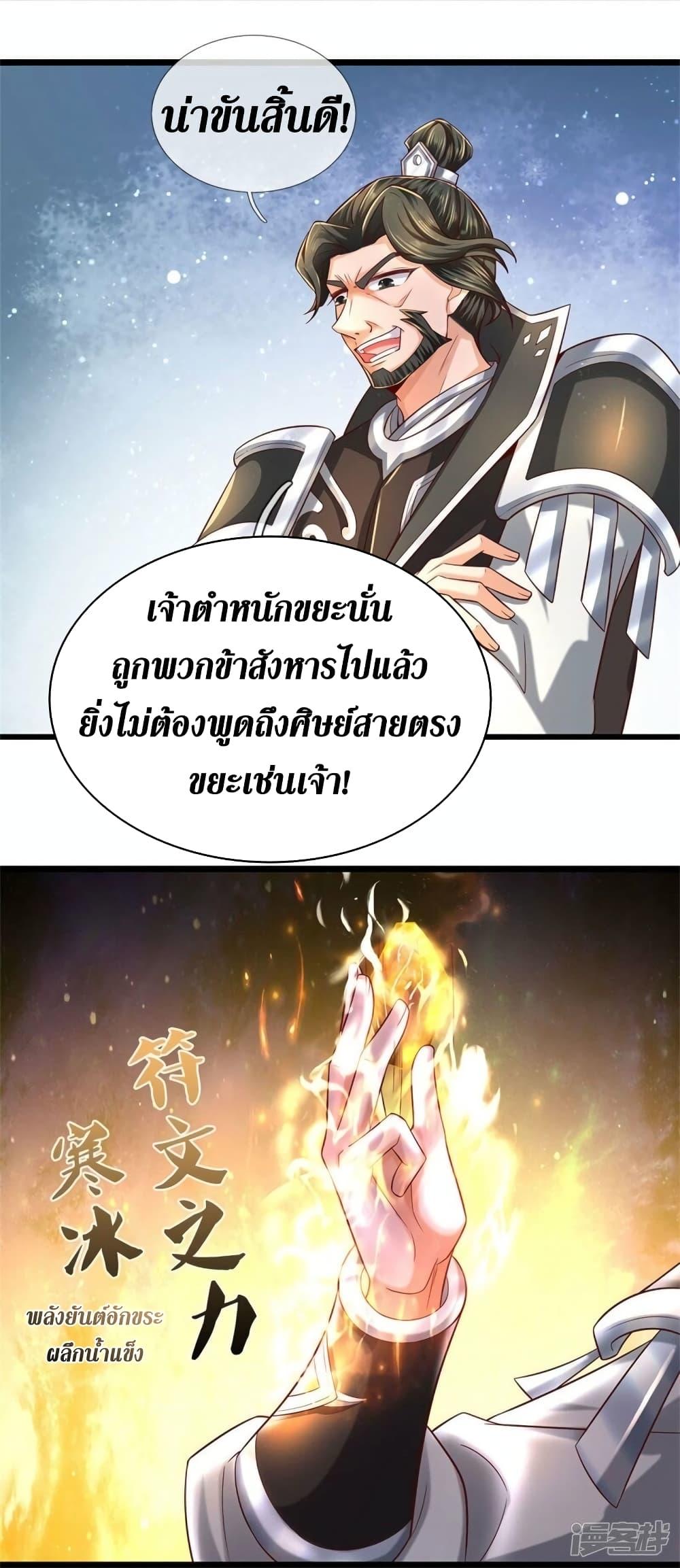 Sky Sword God ตอนที่ 513 แปลไทย รูปที่ 13