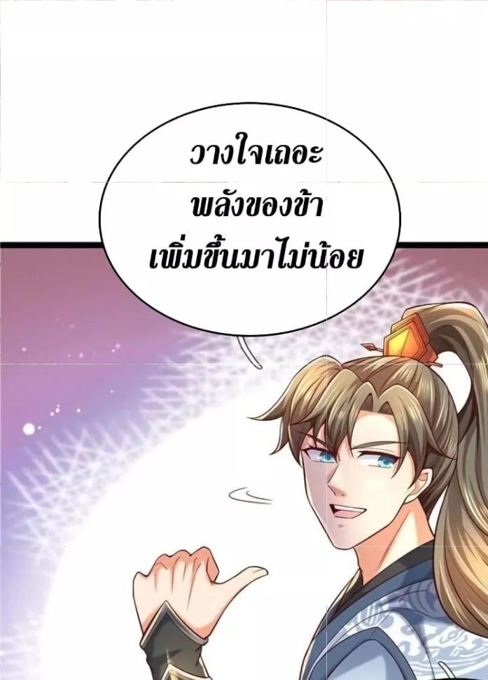 Sky Sword God ตอนที่ 513 แปลไทย รูปที่ 18