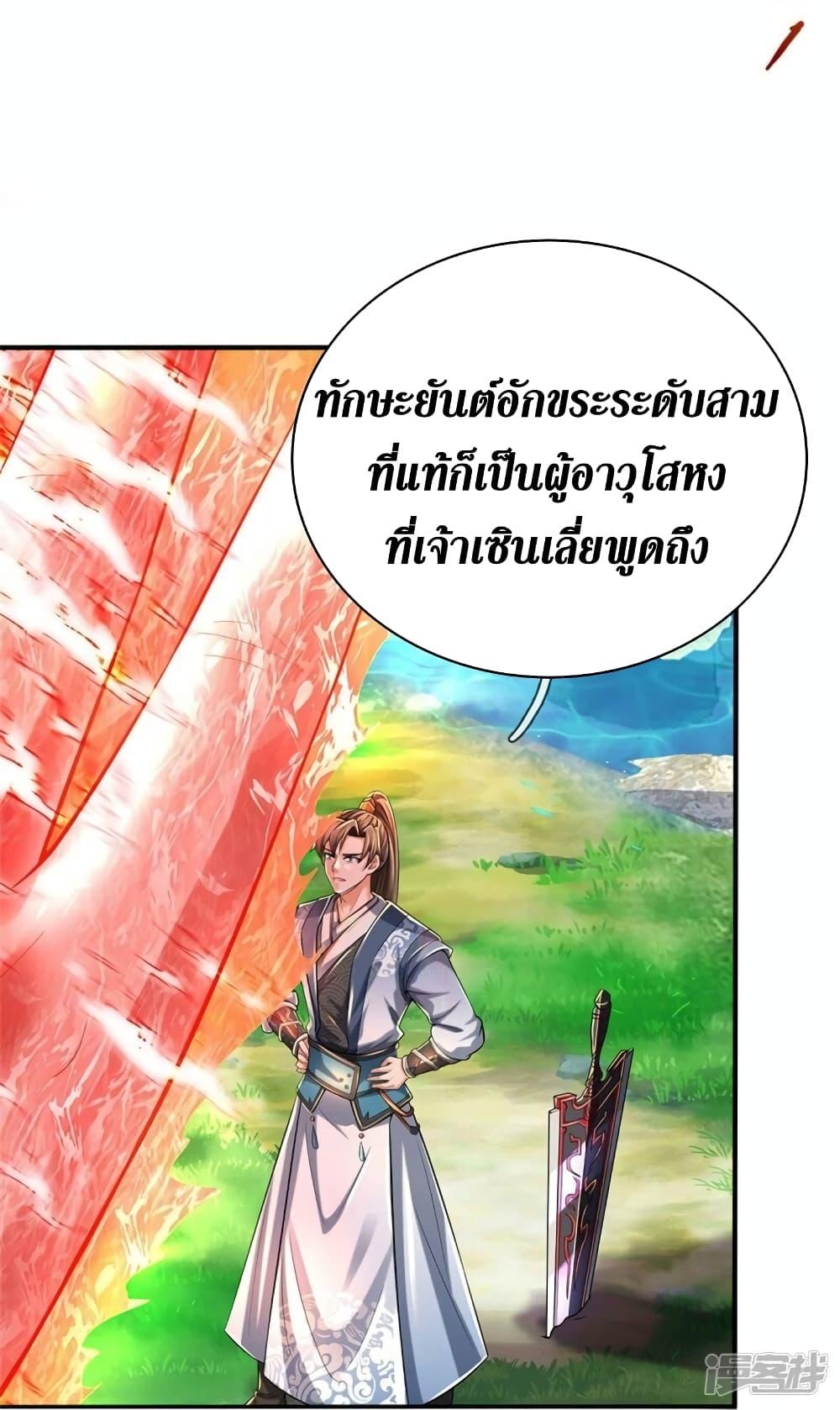 Sky Sword God ตอนที่ 513 แปลไทย รูปที่ 22