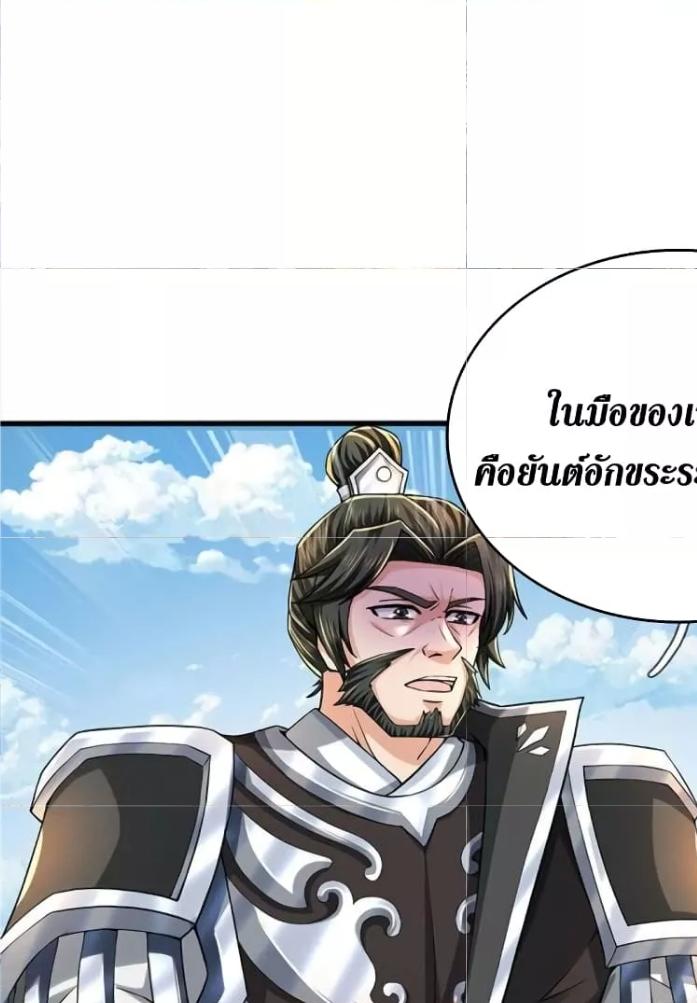 Sky Sword God ตอนที่ 513 แปลไทย รูปที่ 24