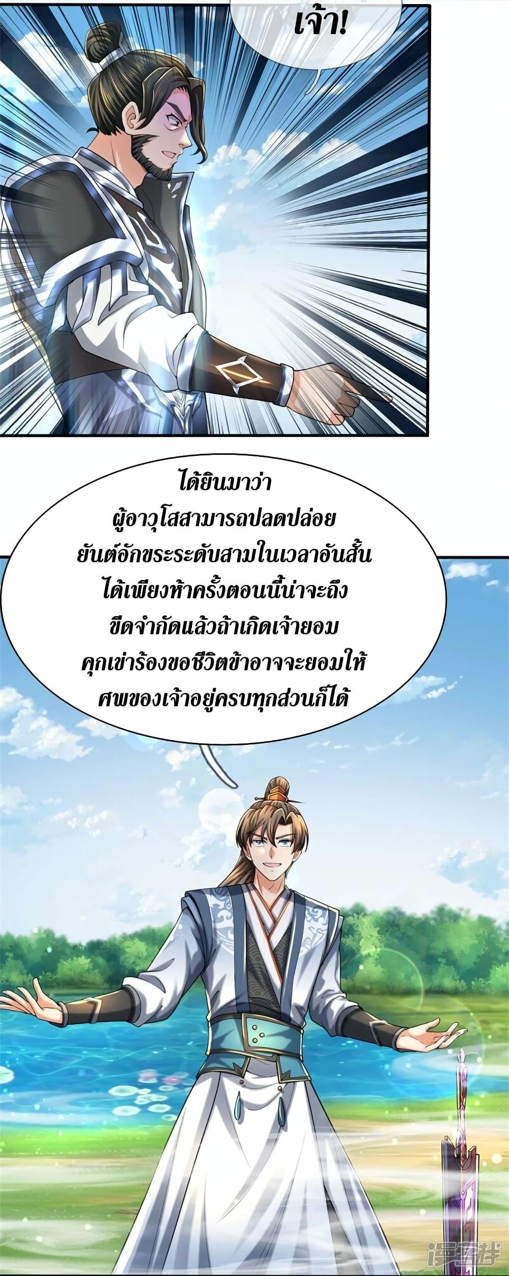 Sky Sword God ตอนที่ 513 แปลไทย รูปที่ 30